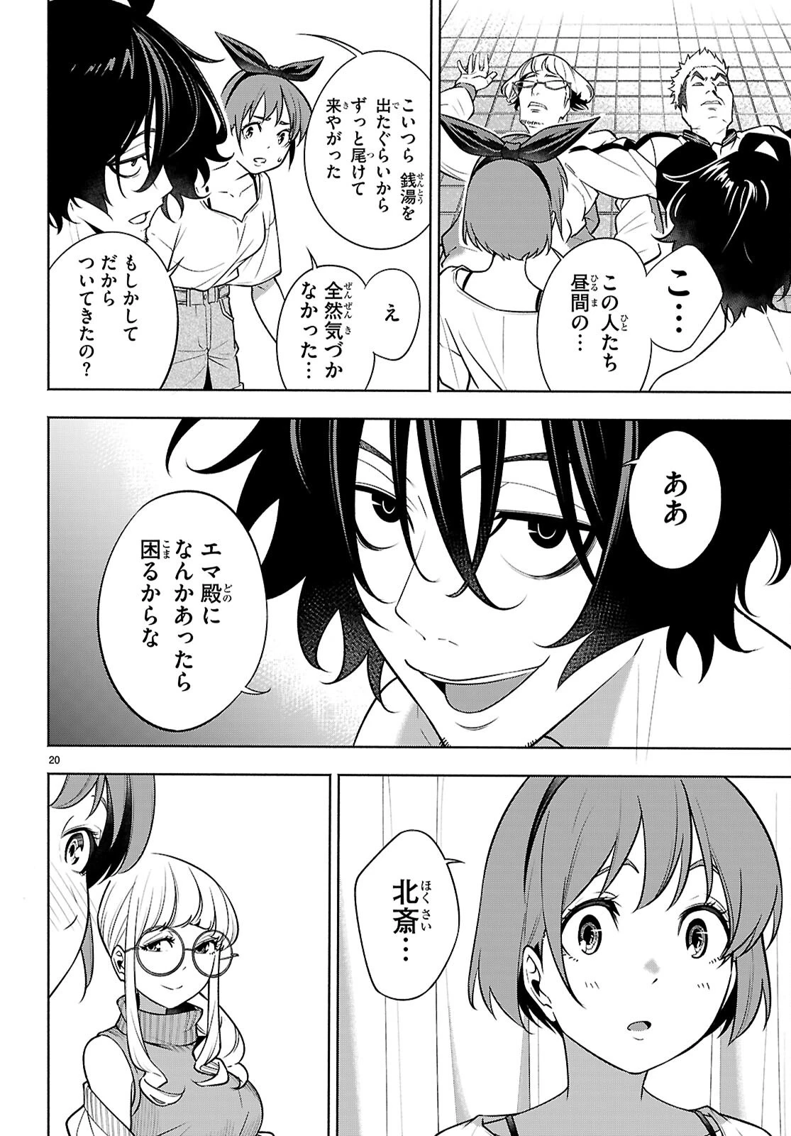 転生北斎 第4話 - 20