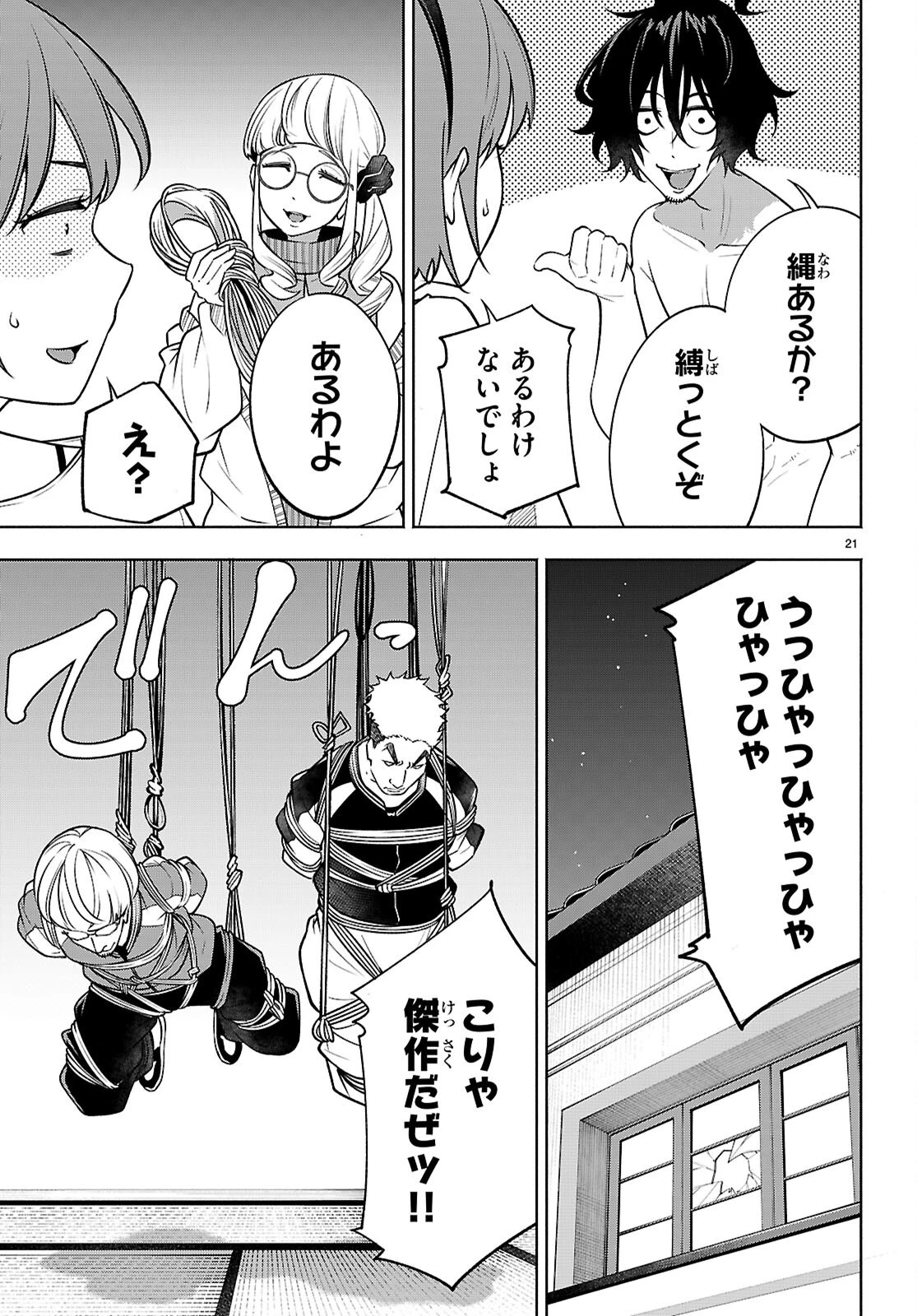 転生北斎 第4話 - 21