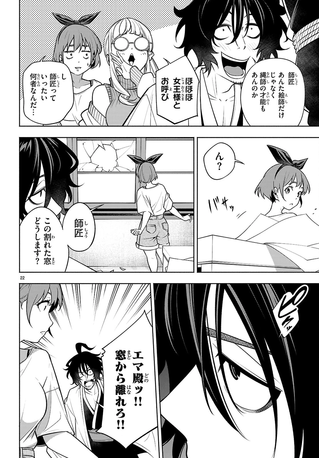 転生北斎 第4話 - 22