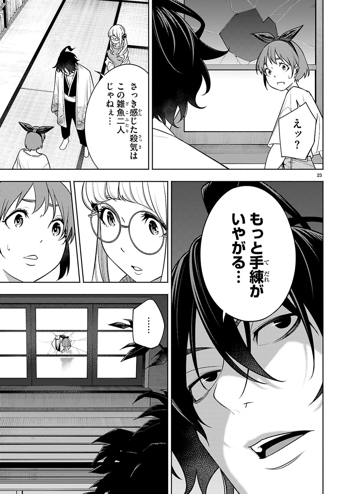 転生北斎 第4話 - 23