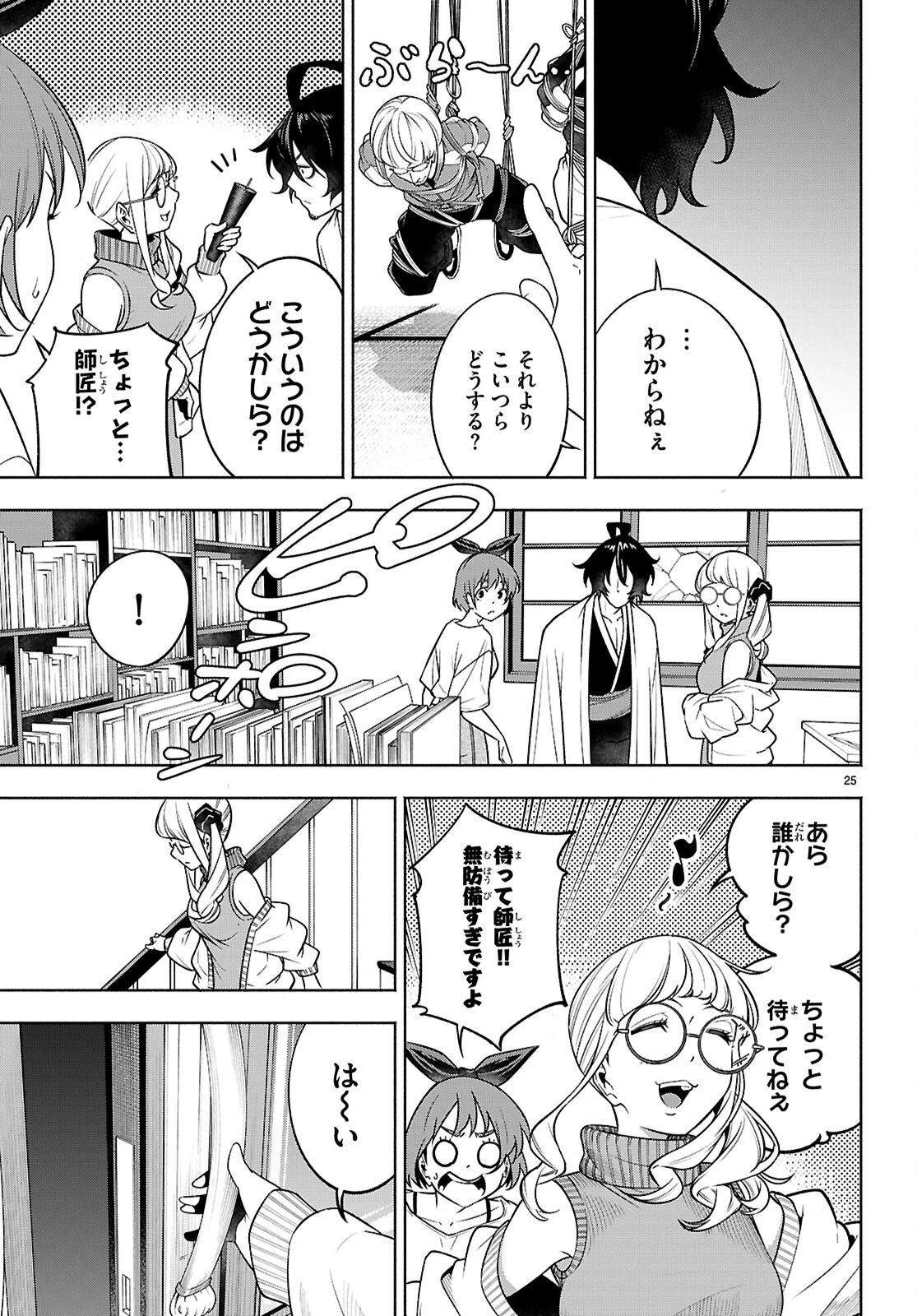 転生北斎 第4話 - 25