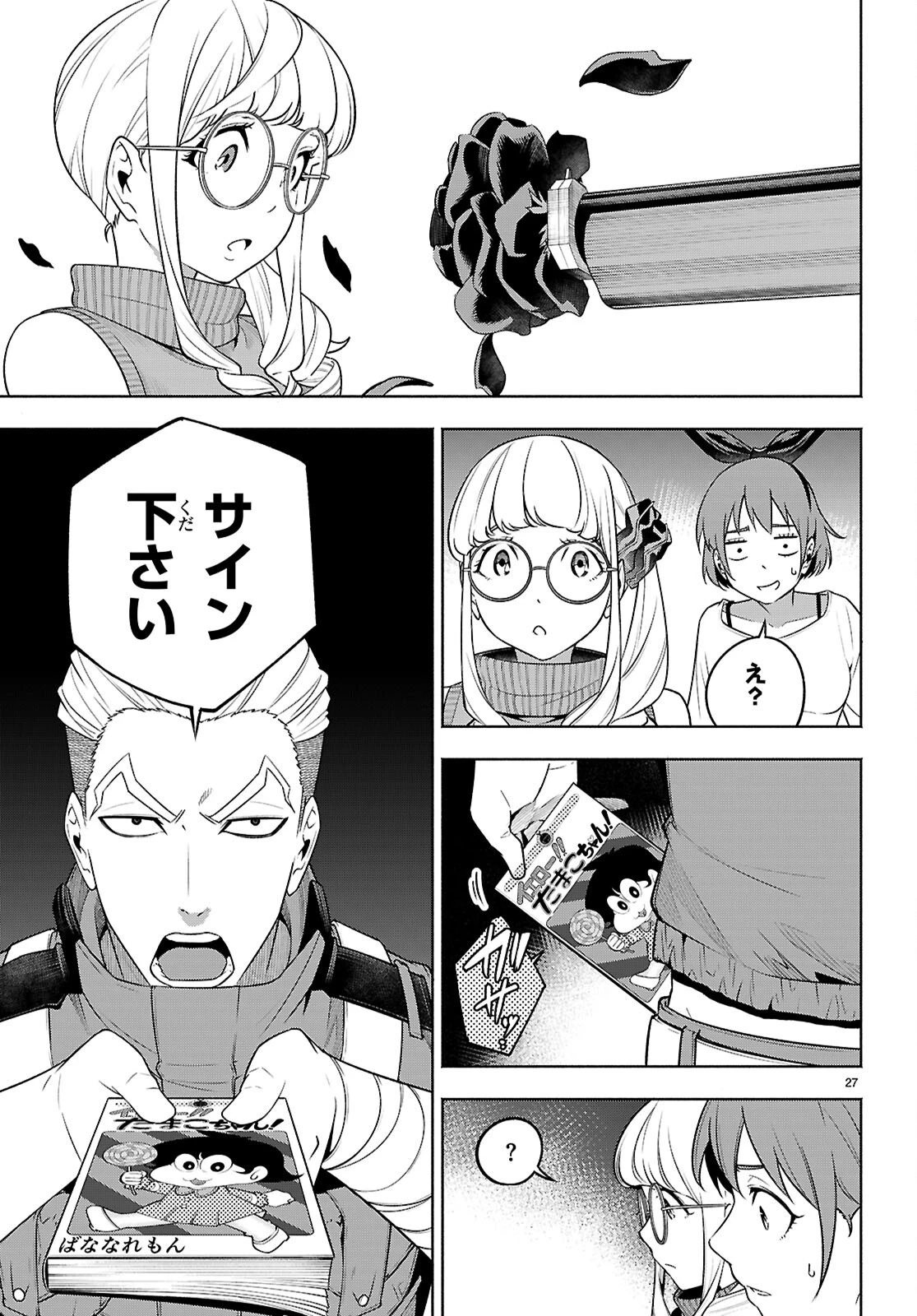 転生北斎 第4話 - 27