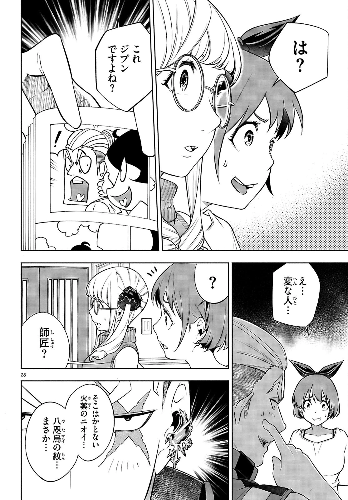 転生北斎 第4話 - 28