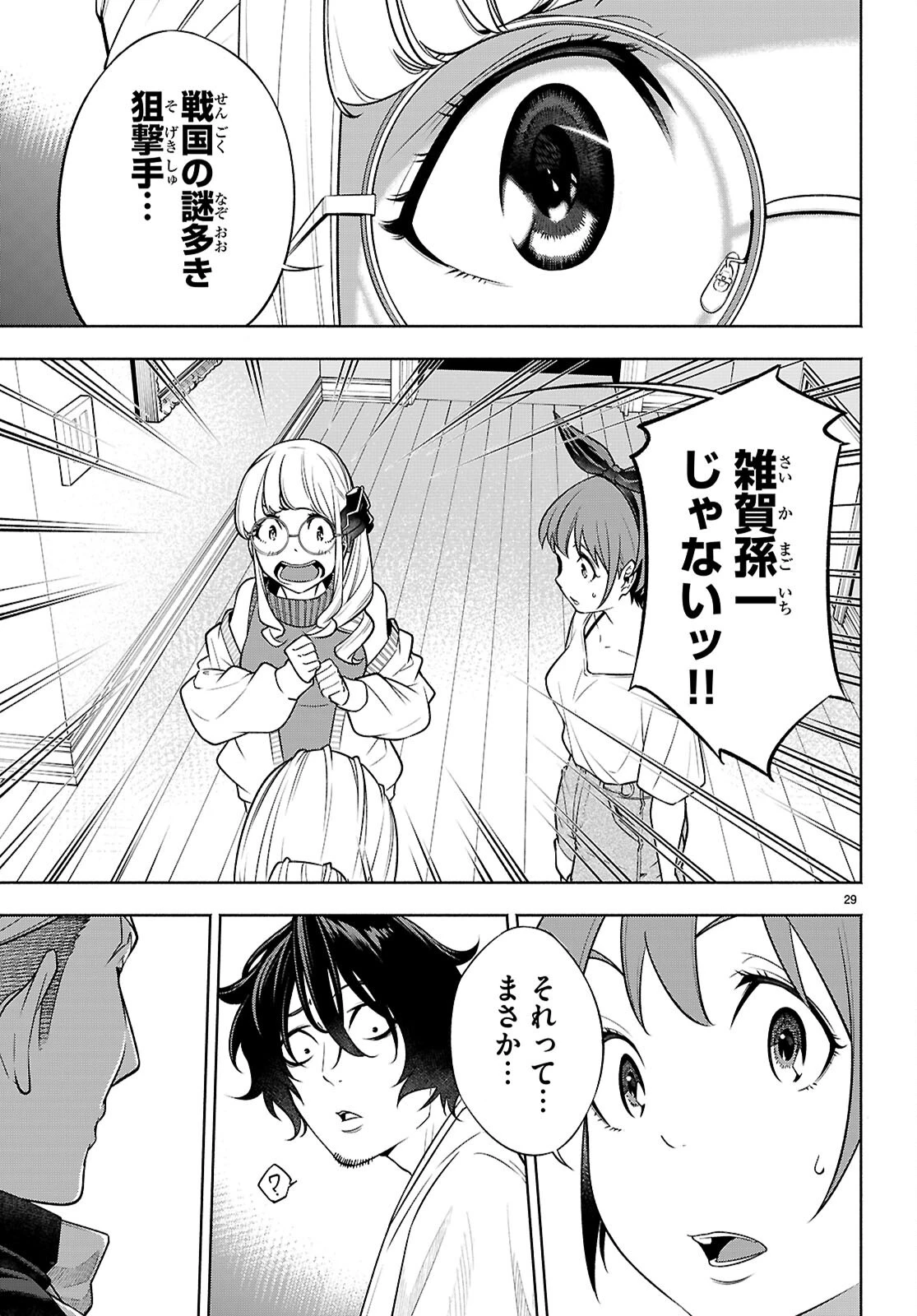 転生北斎 第4話 - 29