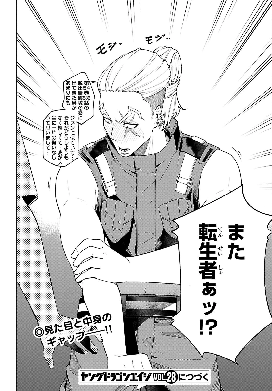 転生北斎 第4話 - 30