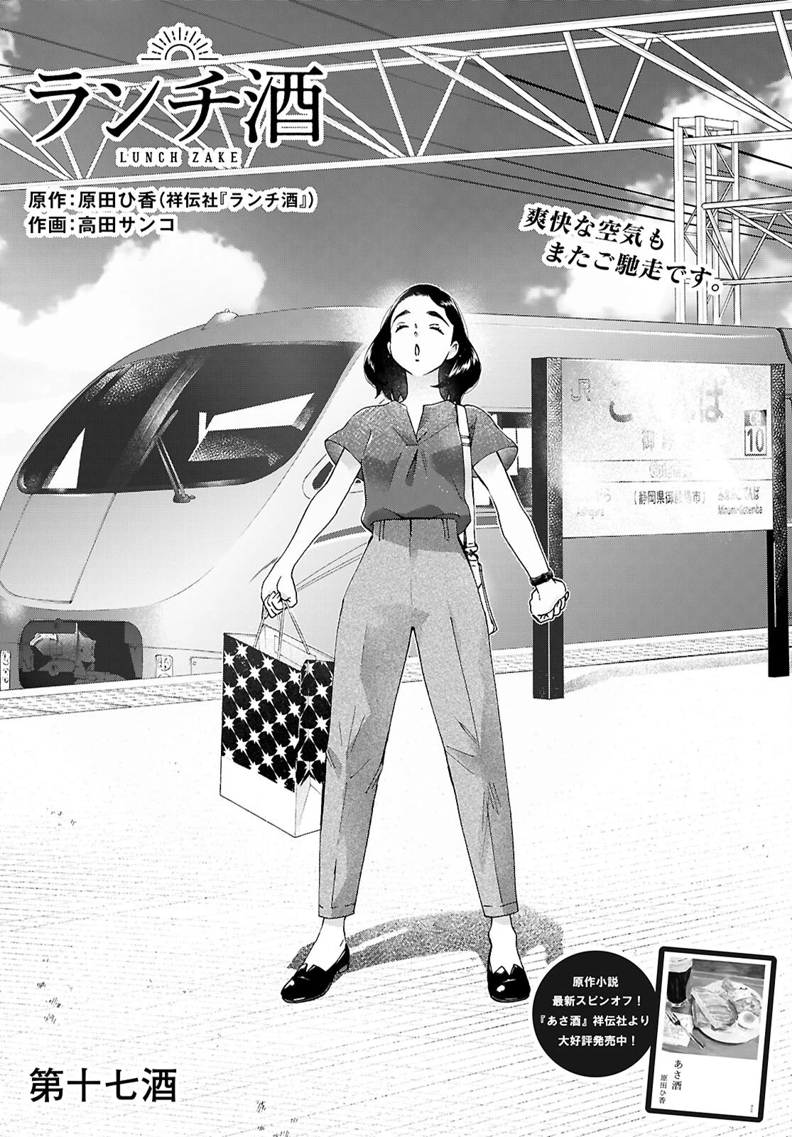 ランチ酒 第17話 - 1