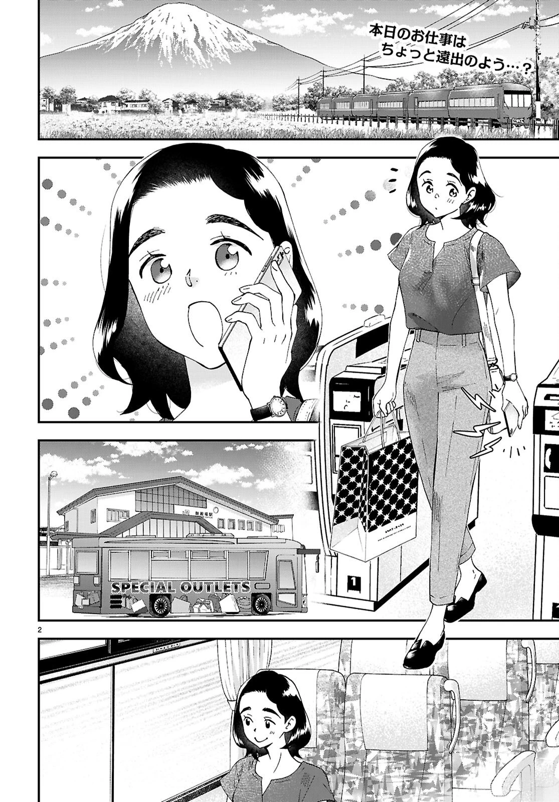 ランチ酒 第17話 - 2