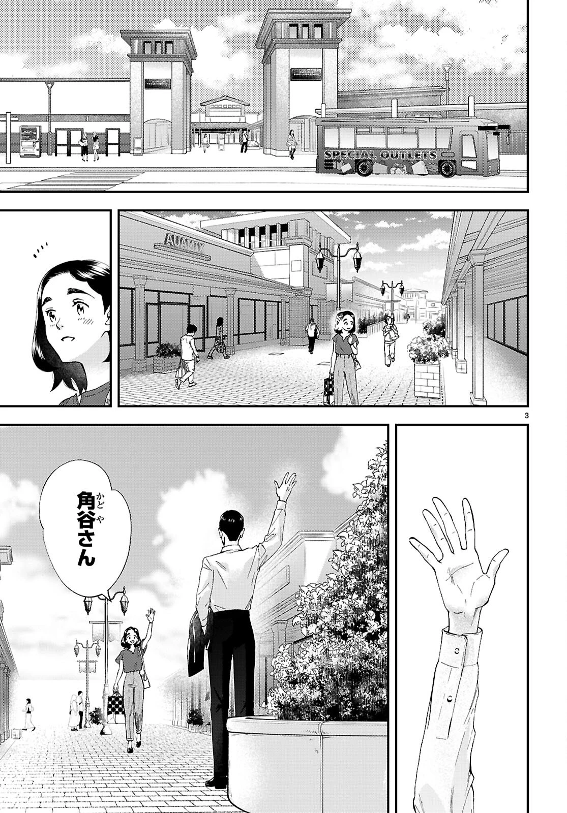 ランチ酒 第17話 - 3