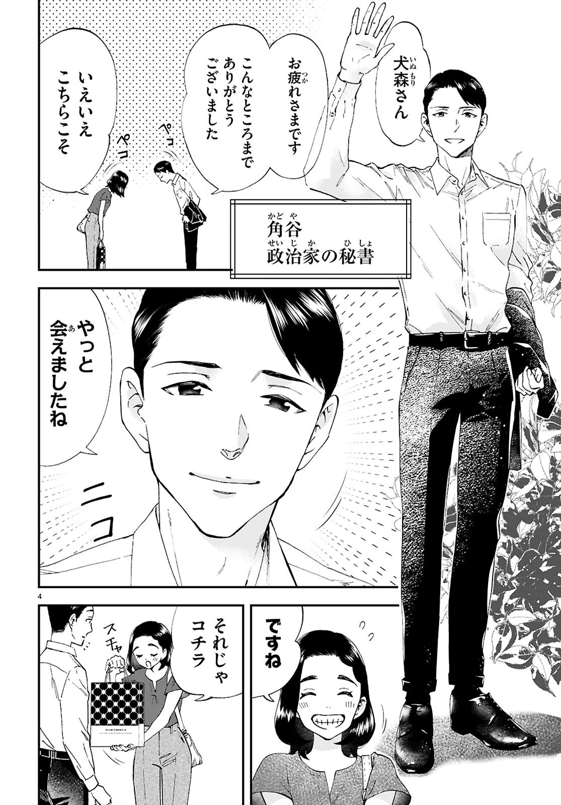 ランチ酒 第17話 - 4