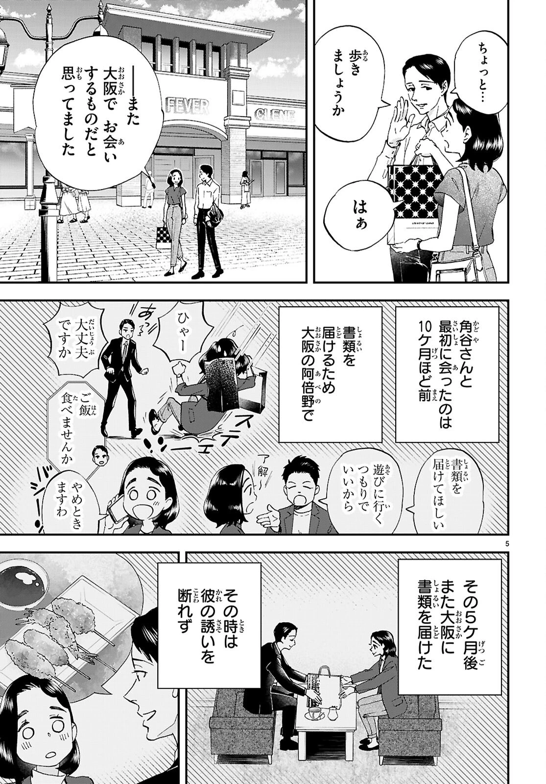 ランチ酒 第17話 - 5