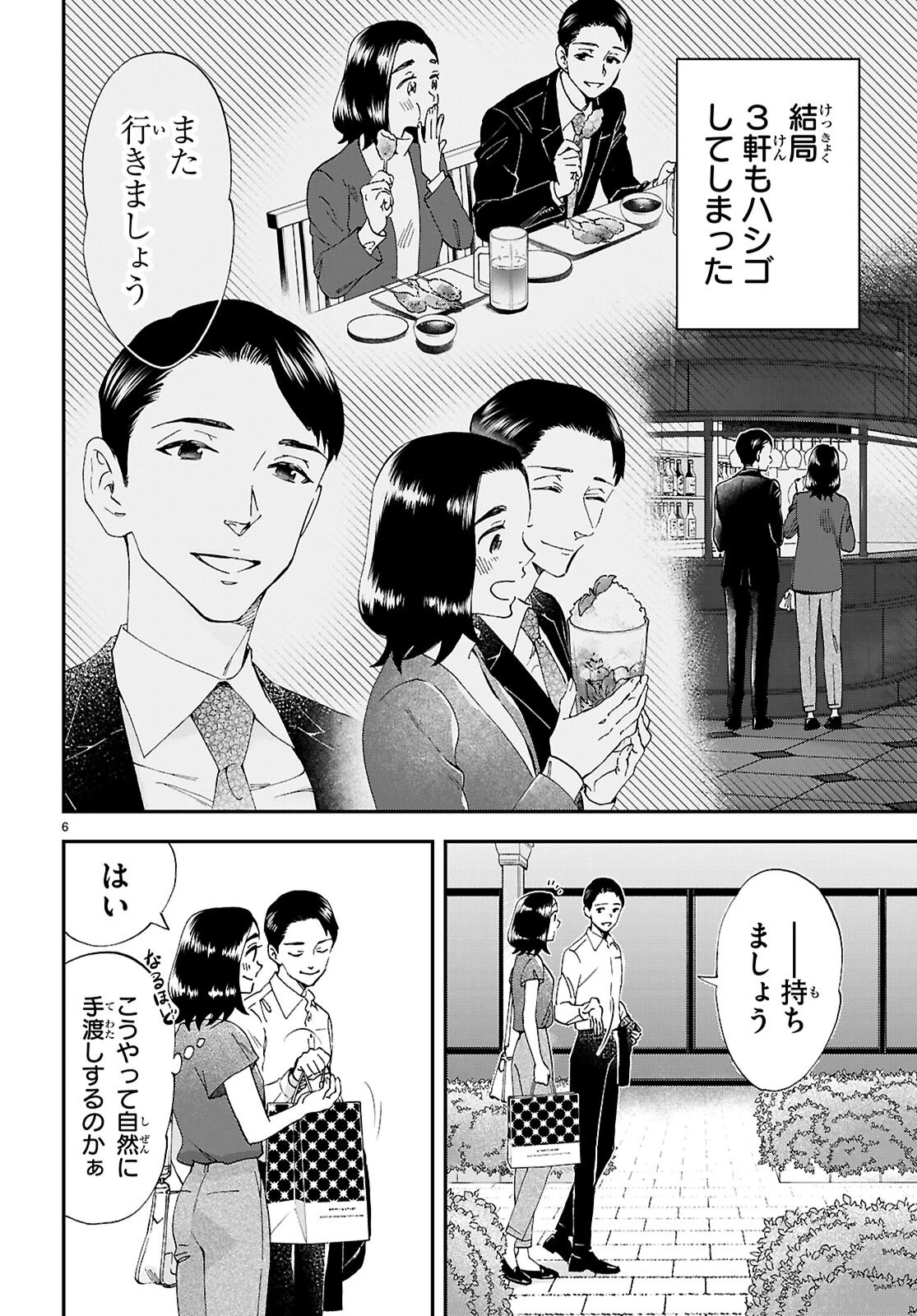 ランチ酒 第17話 - 6