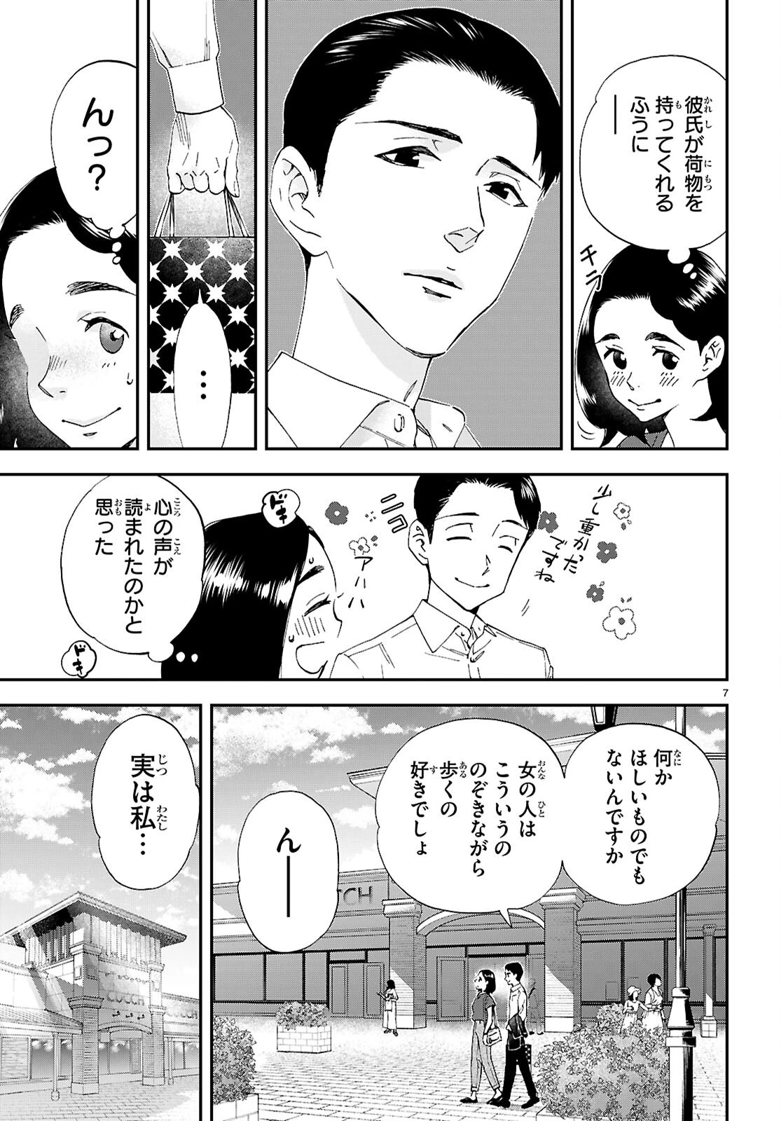 ランチ酒 第17話 - 7
