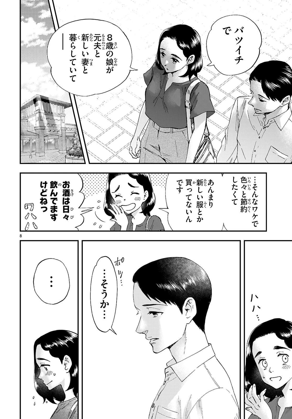 ランチ酒 第17話 - 8