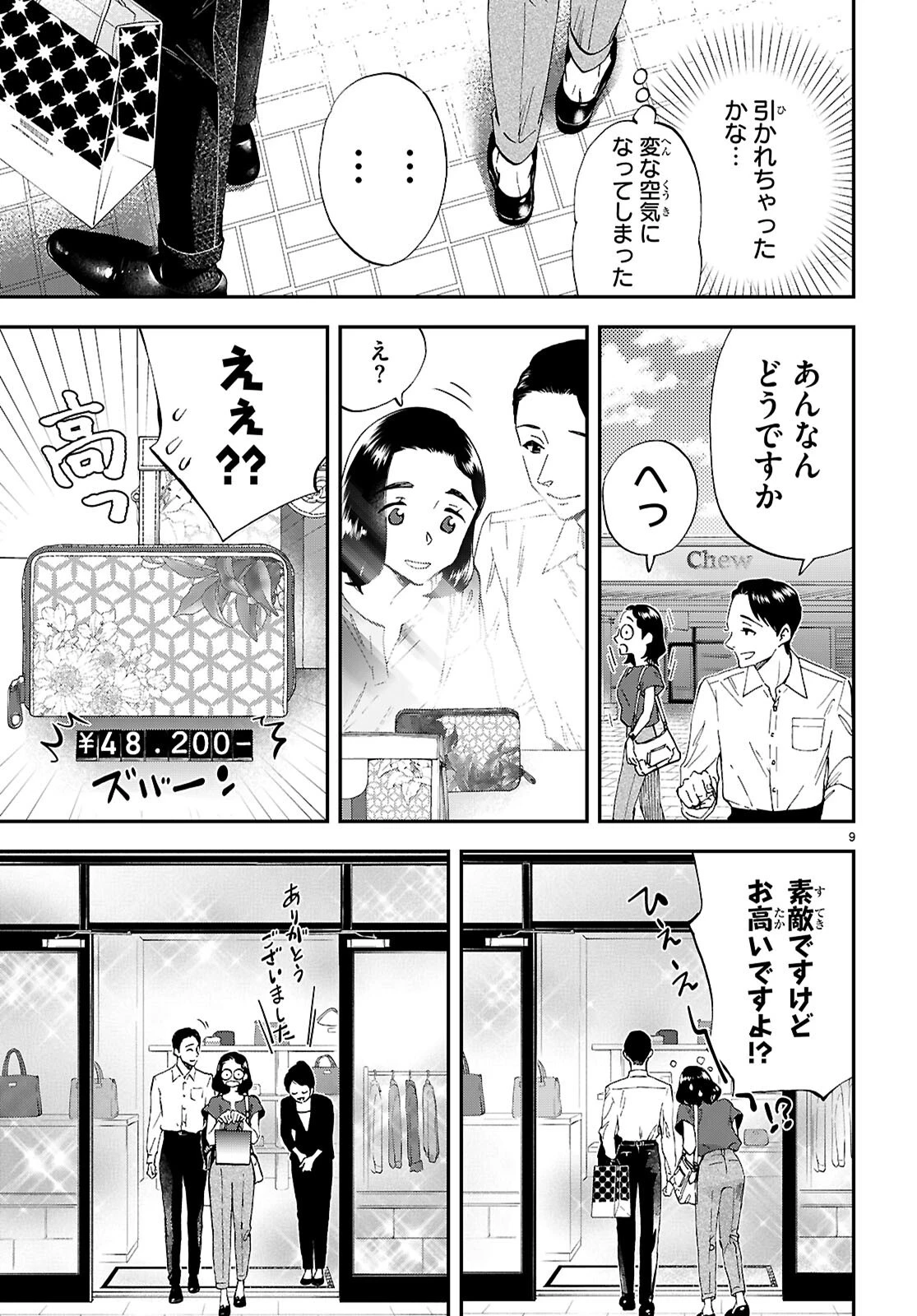 ランチ酒 第17話 - 9