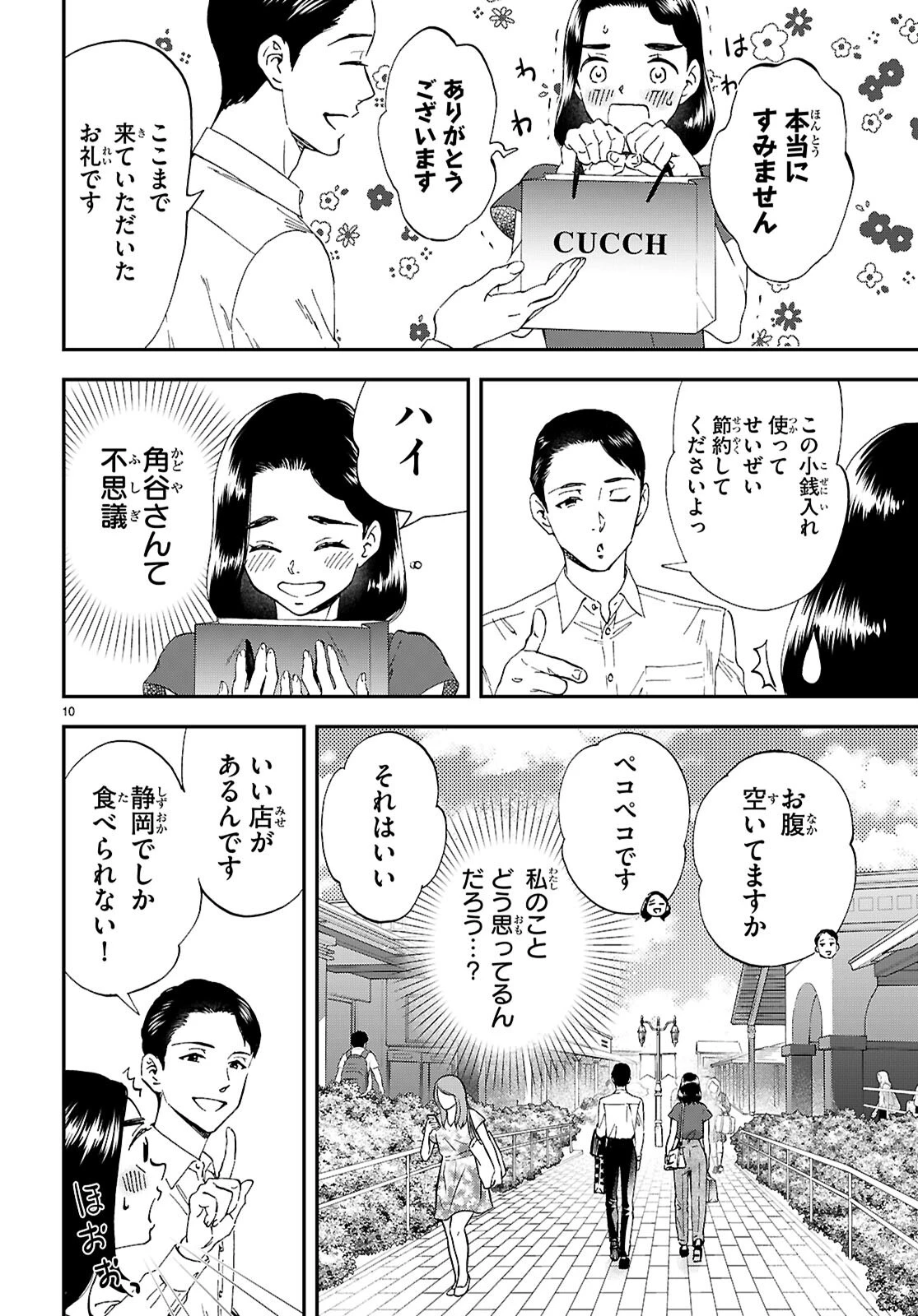 ランチ酒 第17話 - 10