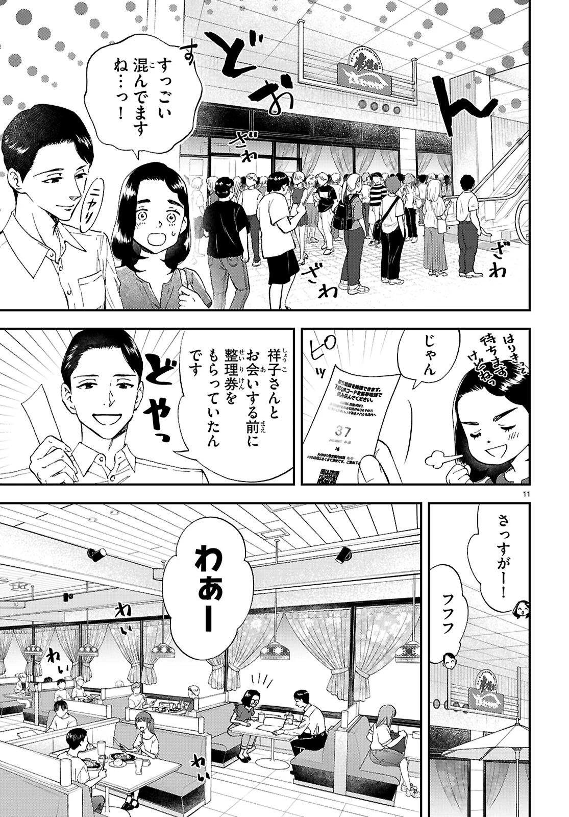 ランチ酒 第17話 - 11