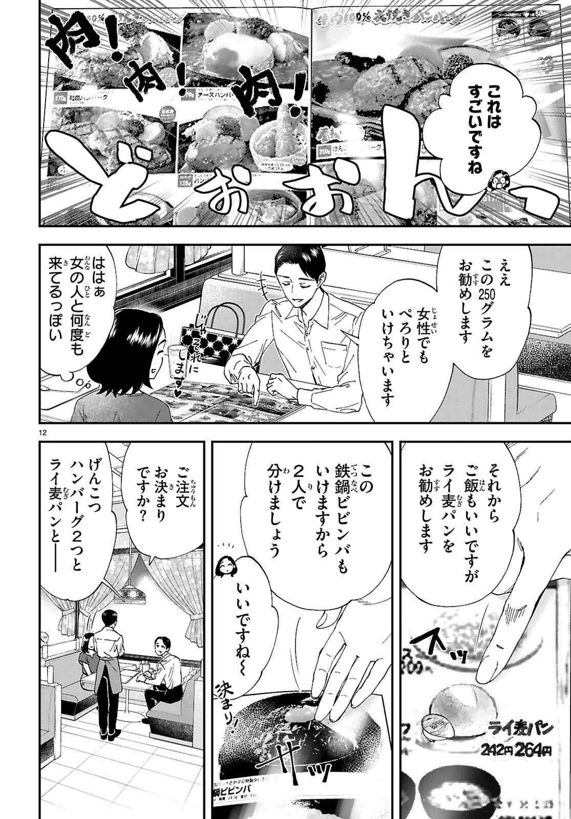 ランチ酒 第17話 - 12