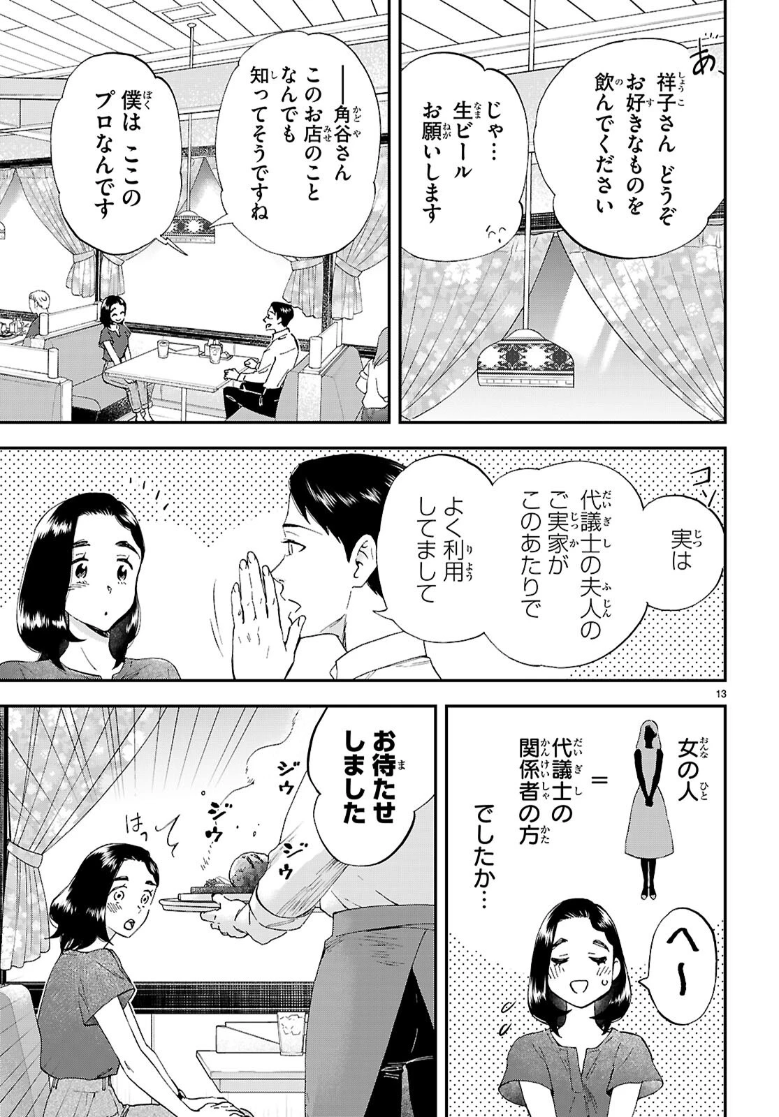 ランチ酒 第17話 - 13