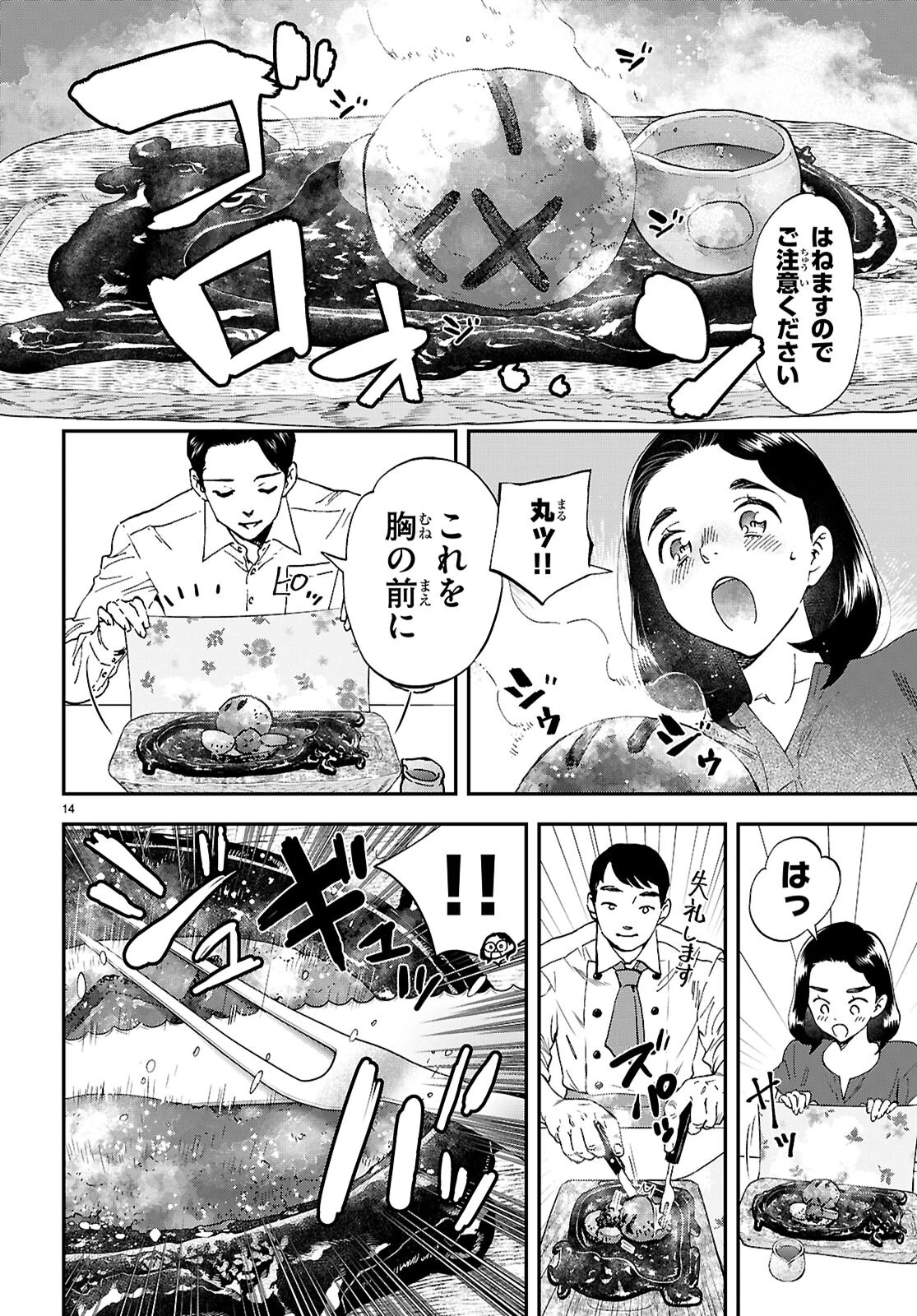 ランチ酒 第17話 - 14