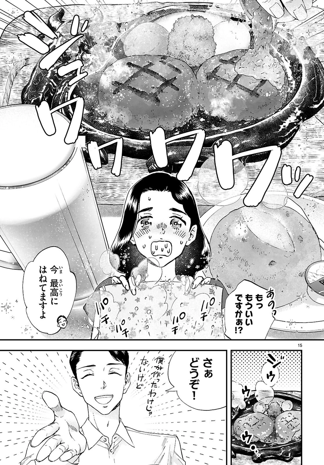ランチ酒 第17話 - 15