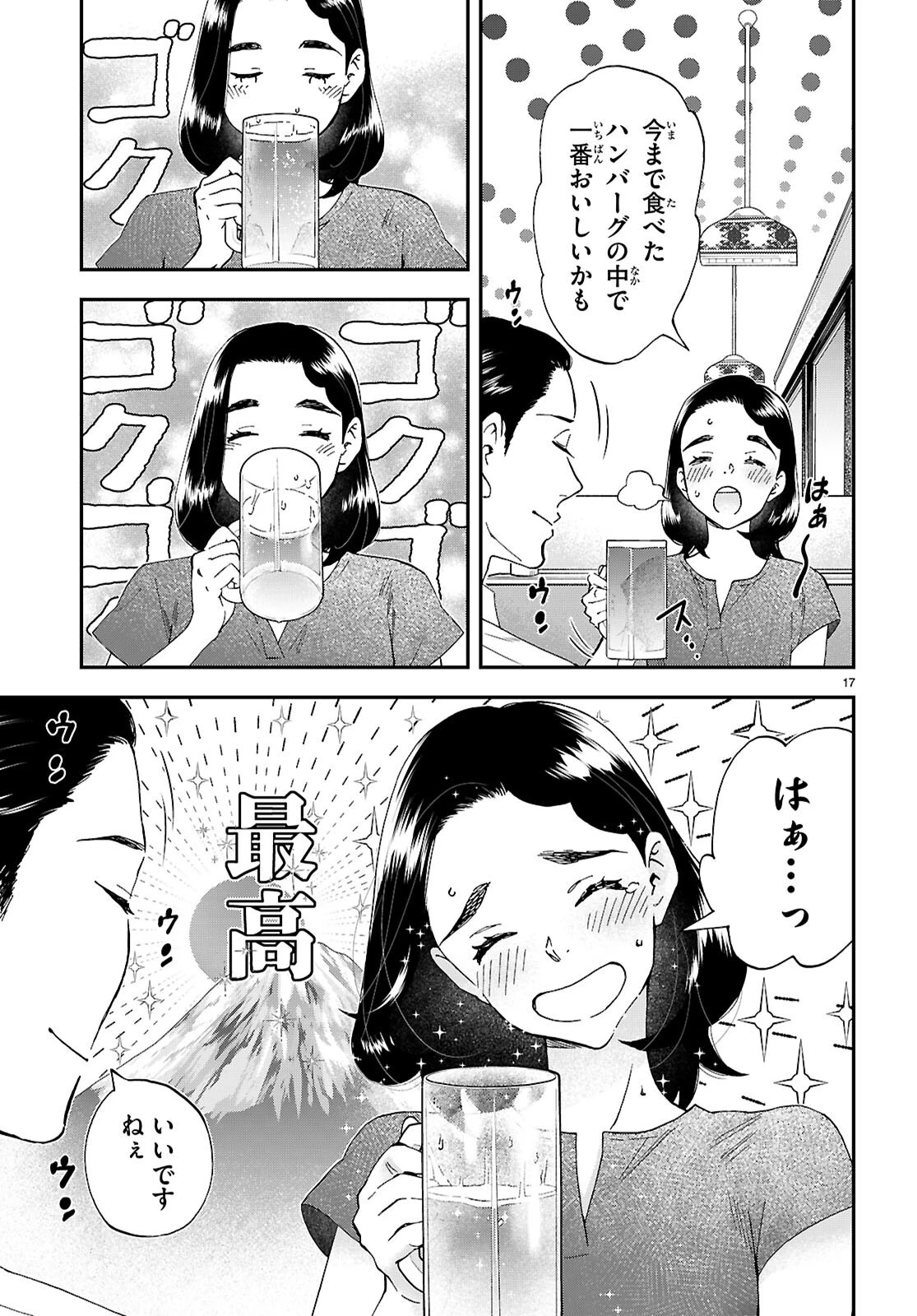 ランチ酒 第17話 - 17