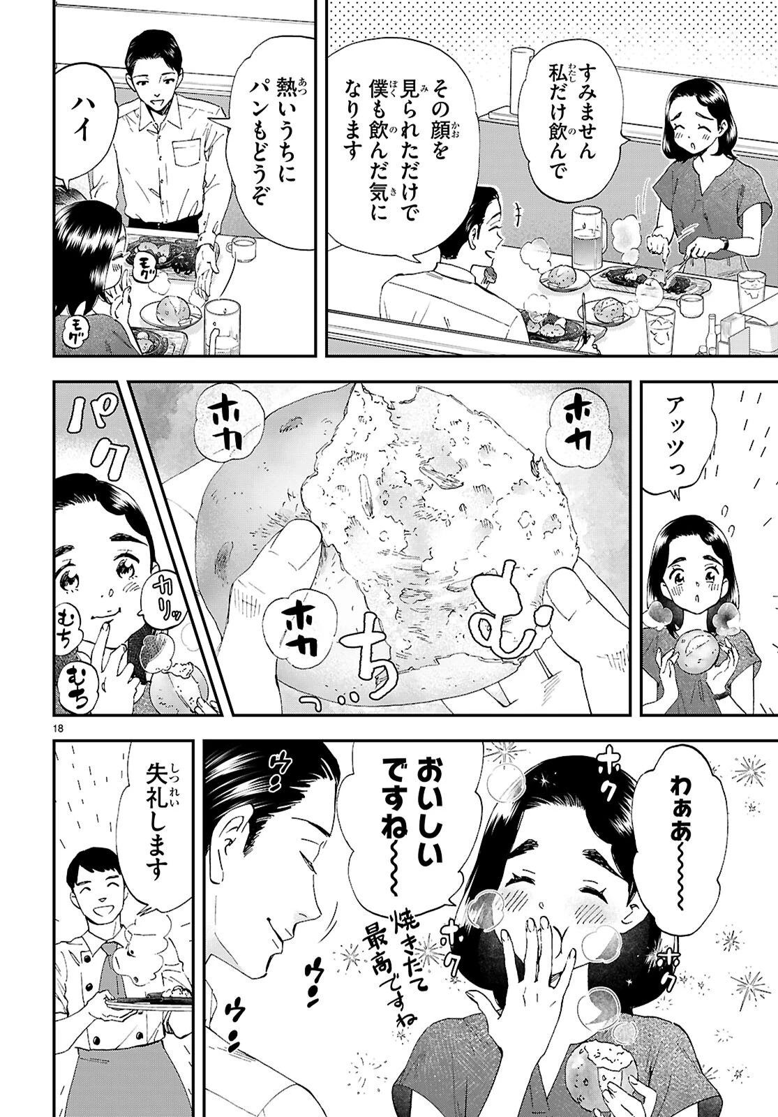 ランチ酒 第17話 - 18