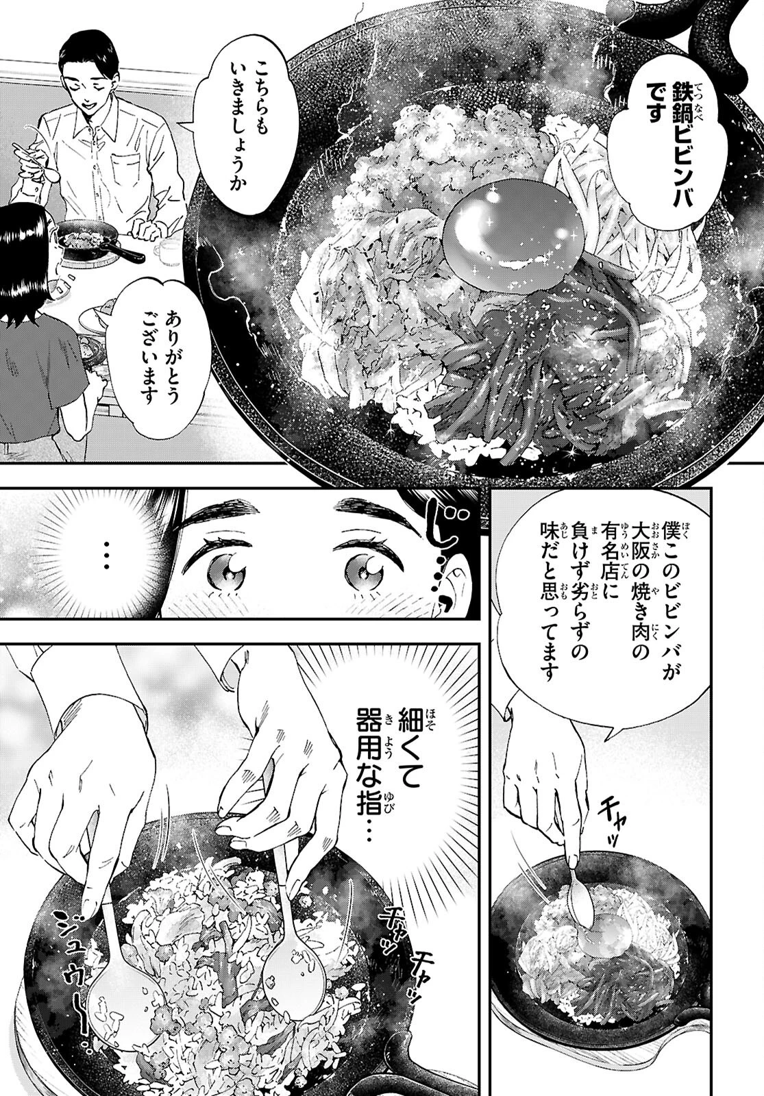 ランチ酒 第17話 - 19