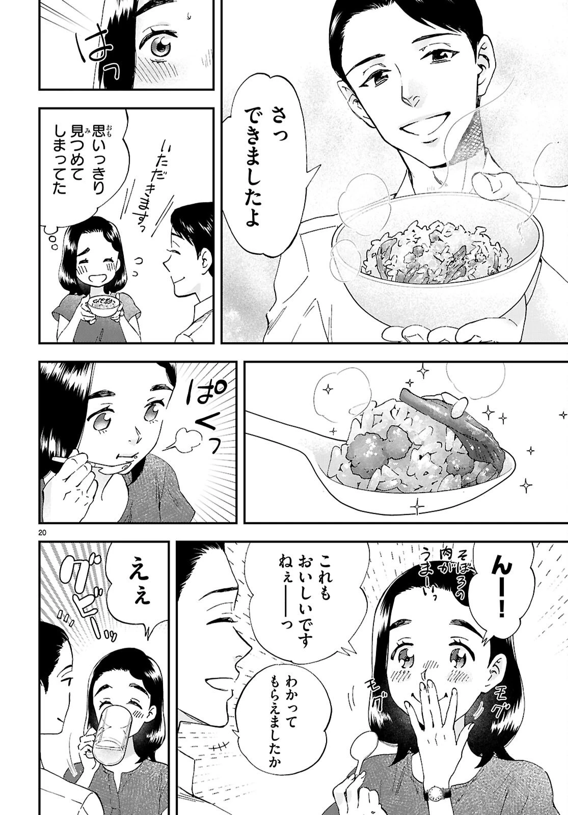 ランチ酒 第17話 - 20