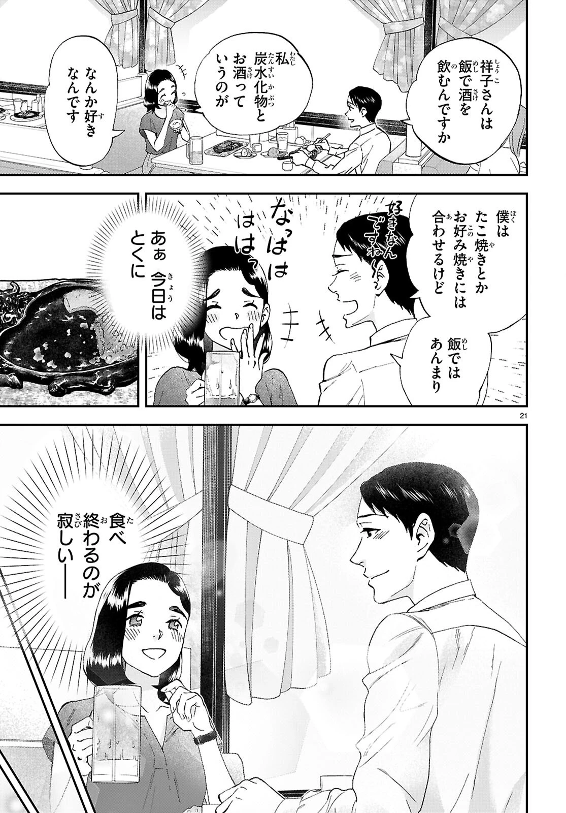 ランチ酒 第17話 - 21