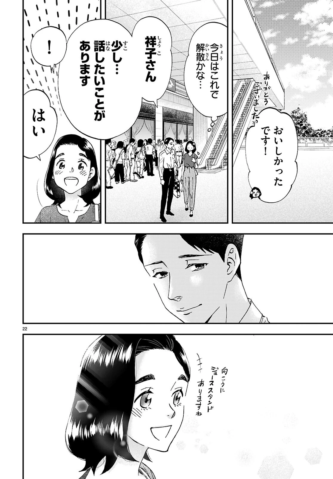 ランチ酒 第17話 - 22