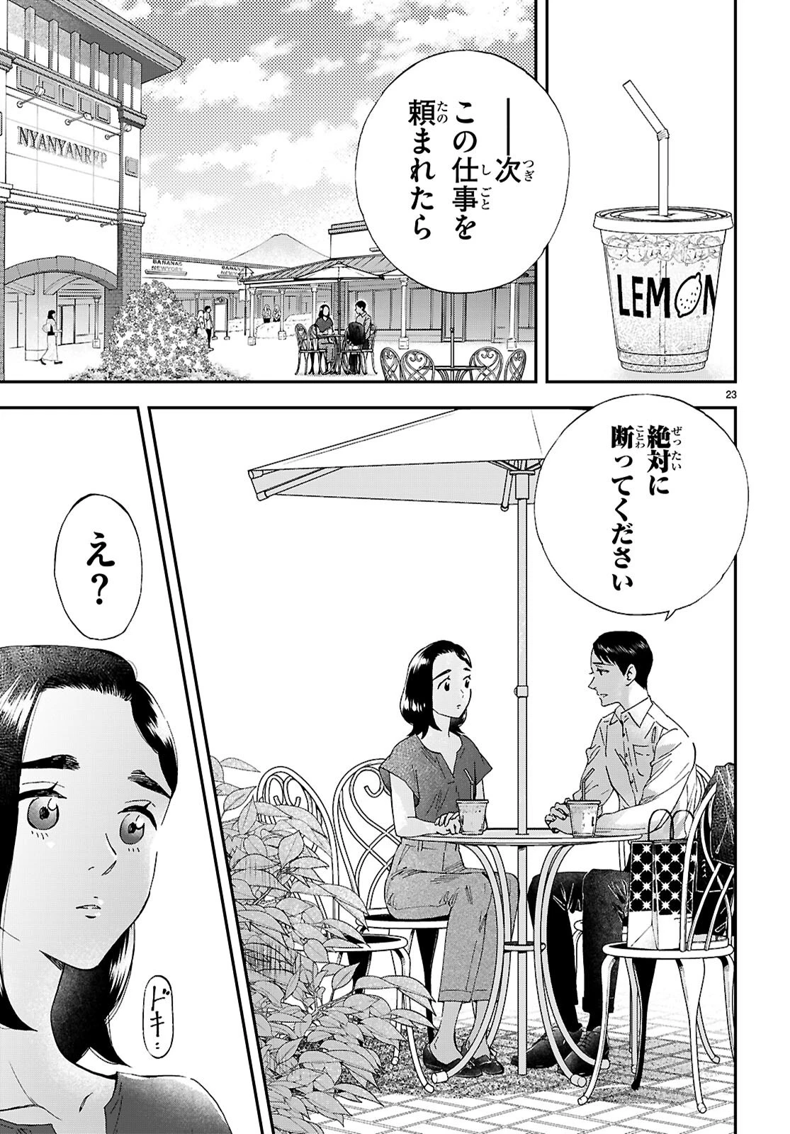 ランチ酒 第17話 - 23