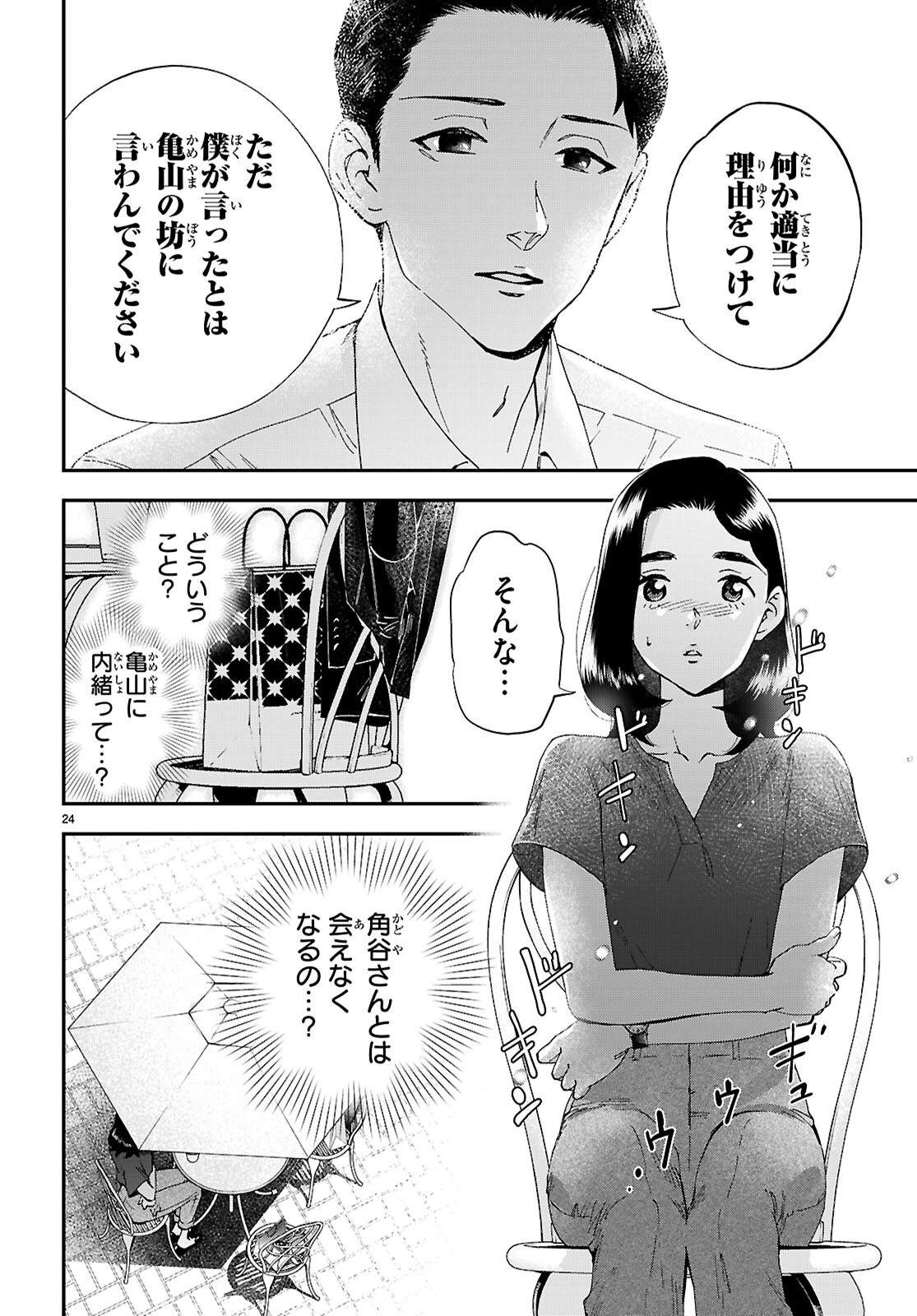 ランチ酒 第17話 - 24