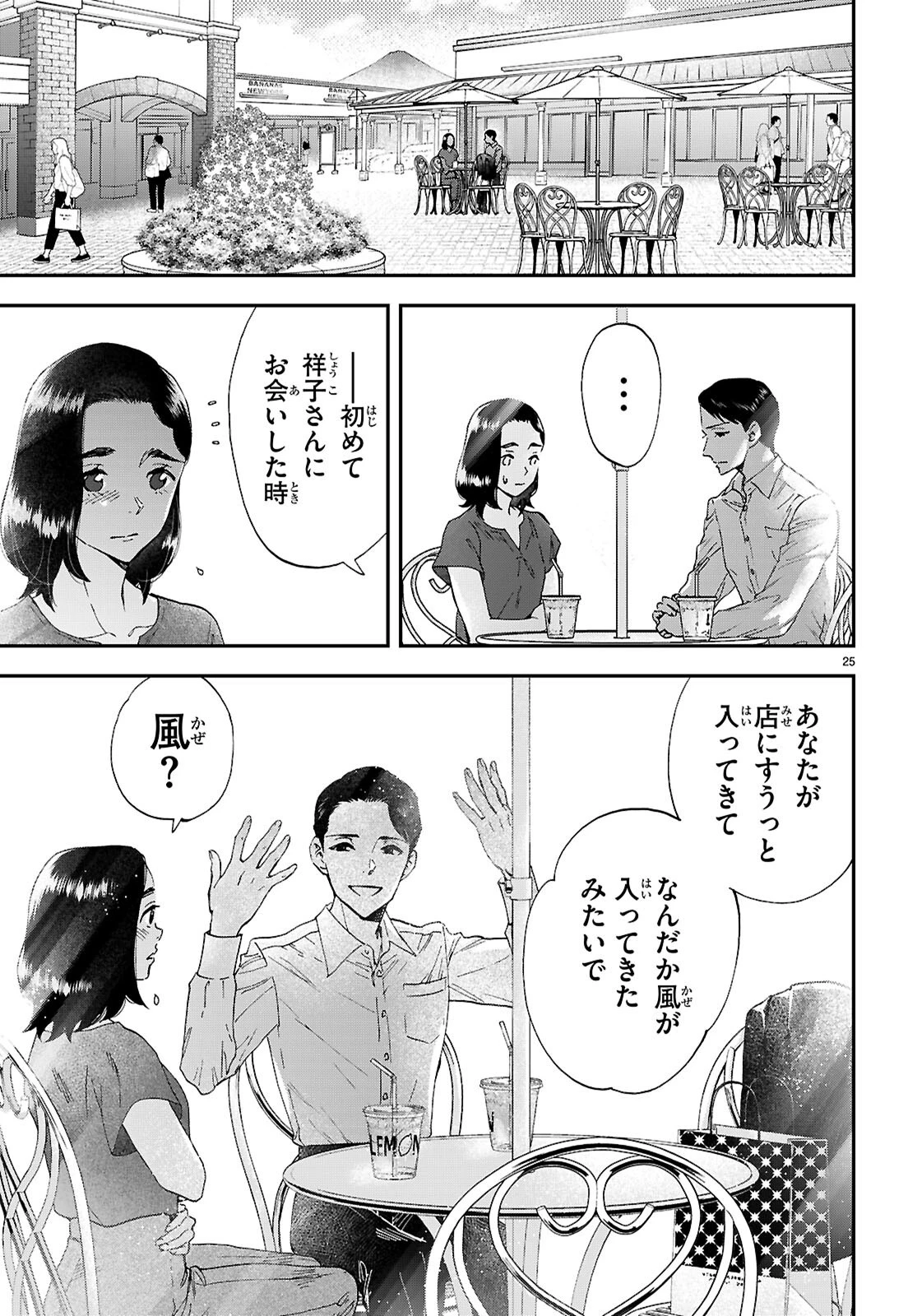 ランチ酒 第17話 - 25