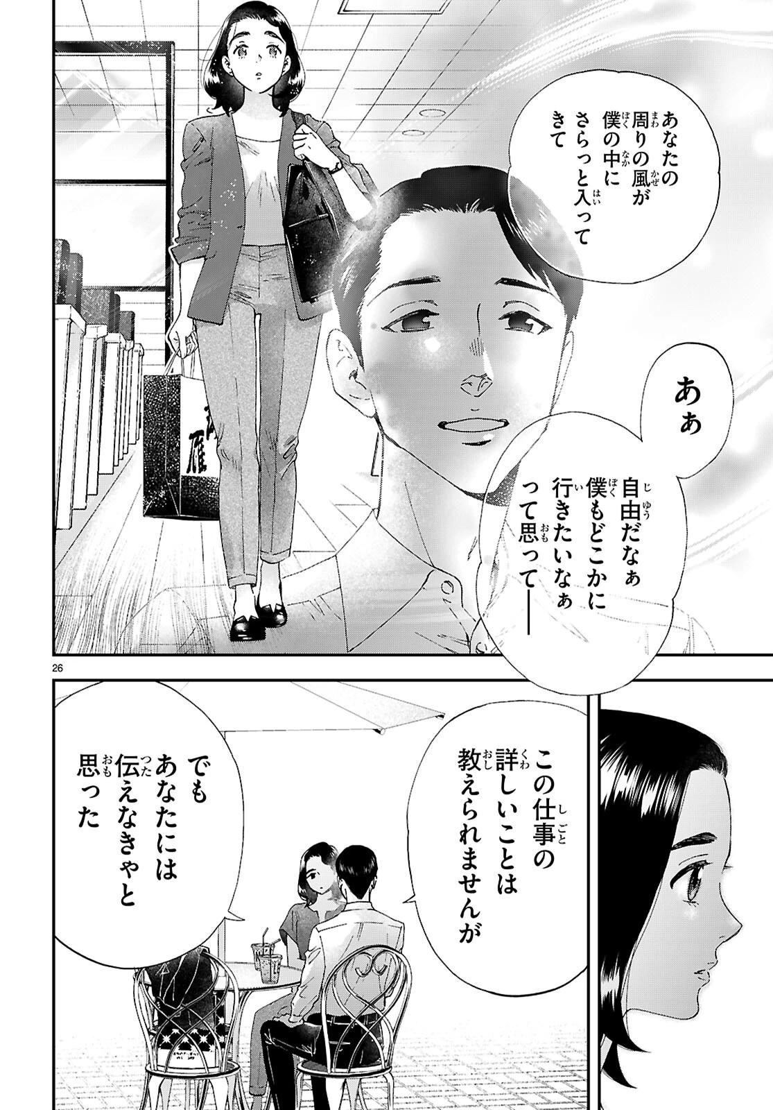 ランチ酒 第17話 - 26