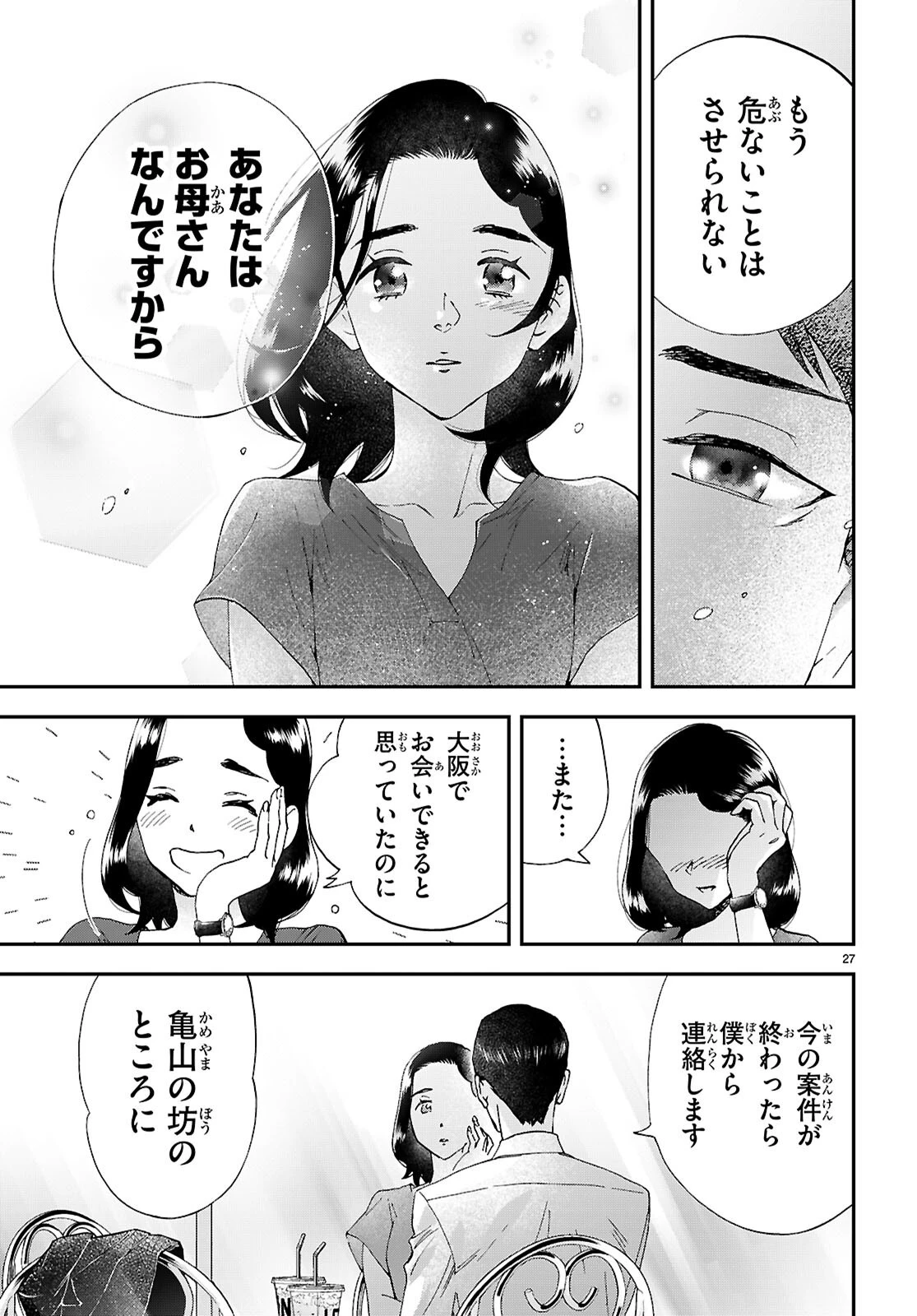 ランチ酒 第17話 - 27