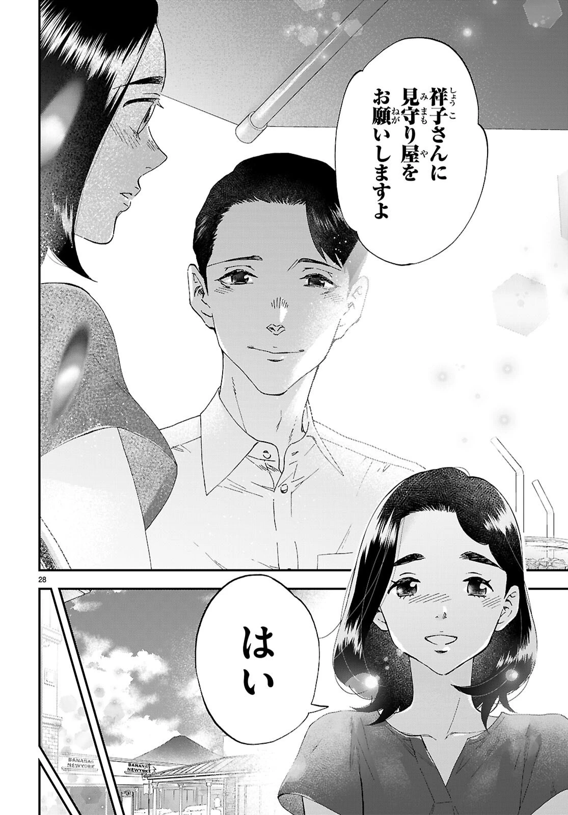 ランチ酒 第17話 - 28