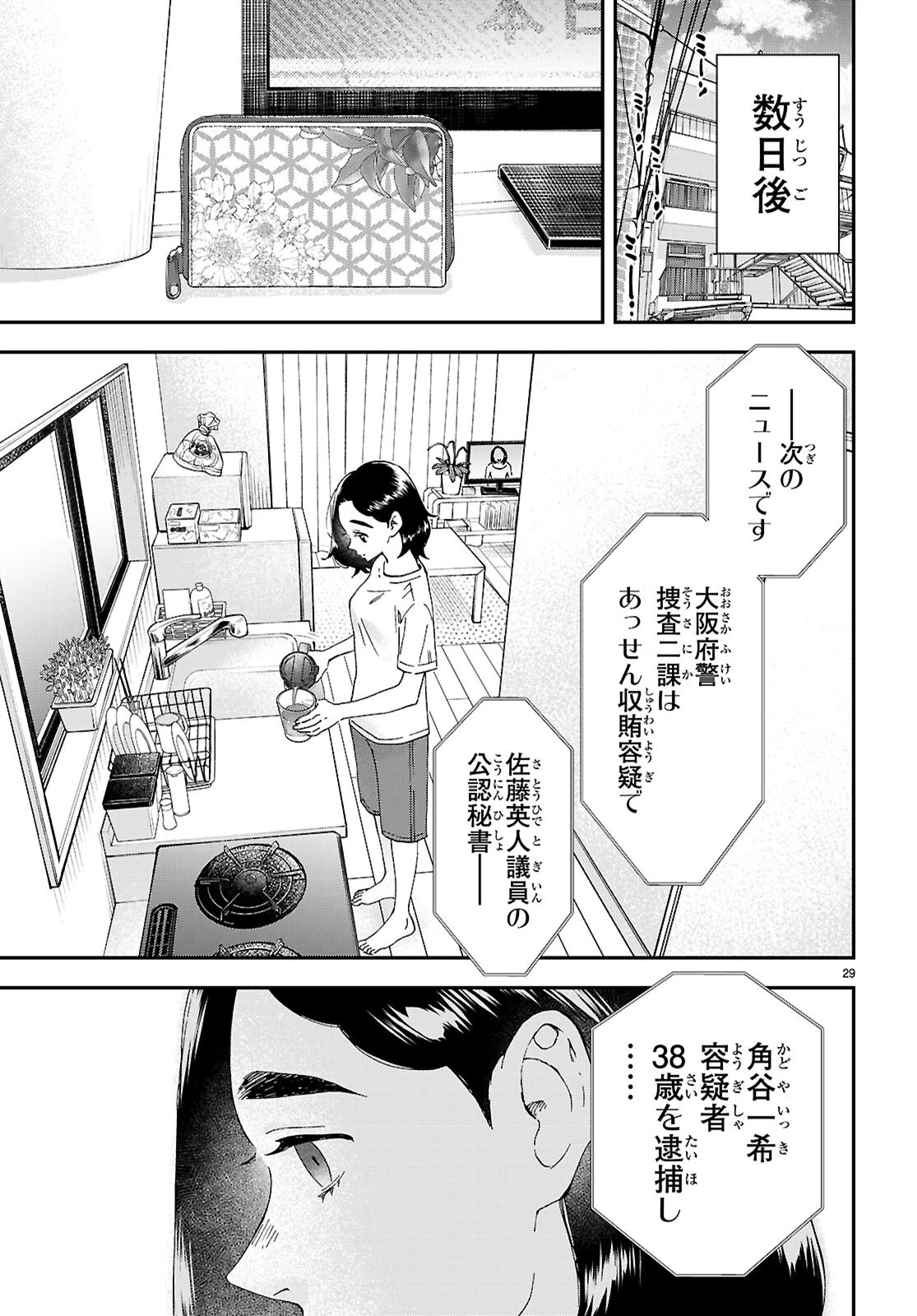 ランチ酒 第17話 - 29