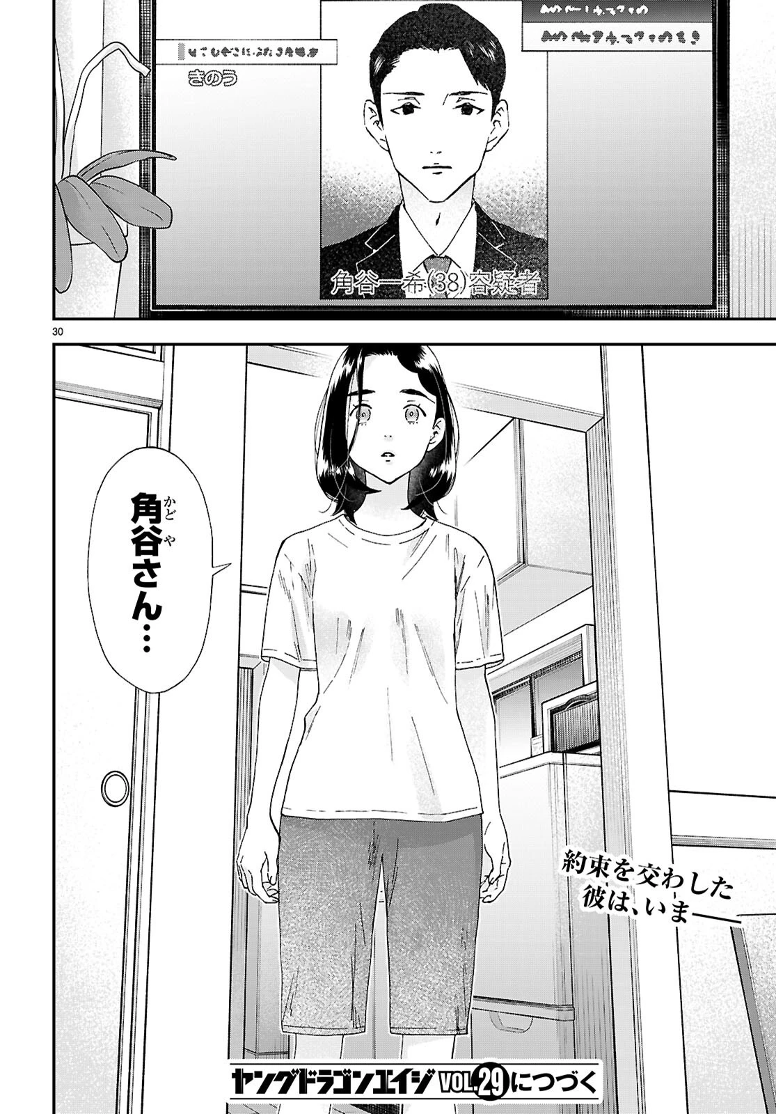 ランチ酒 第17話 - 30