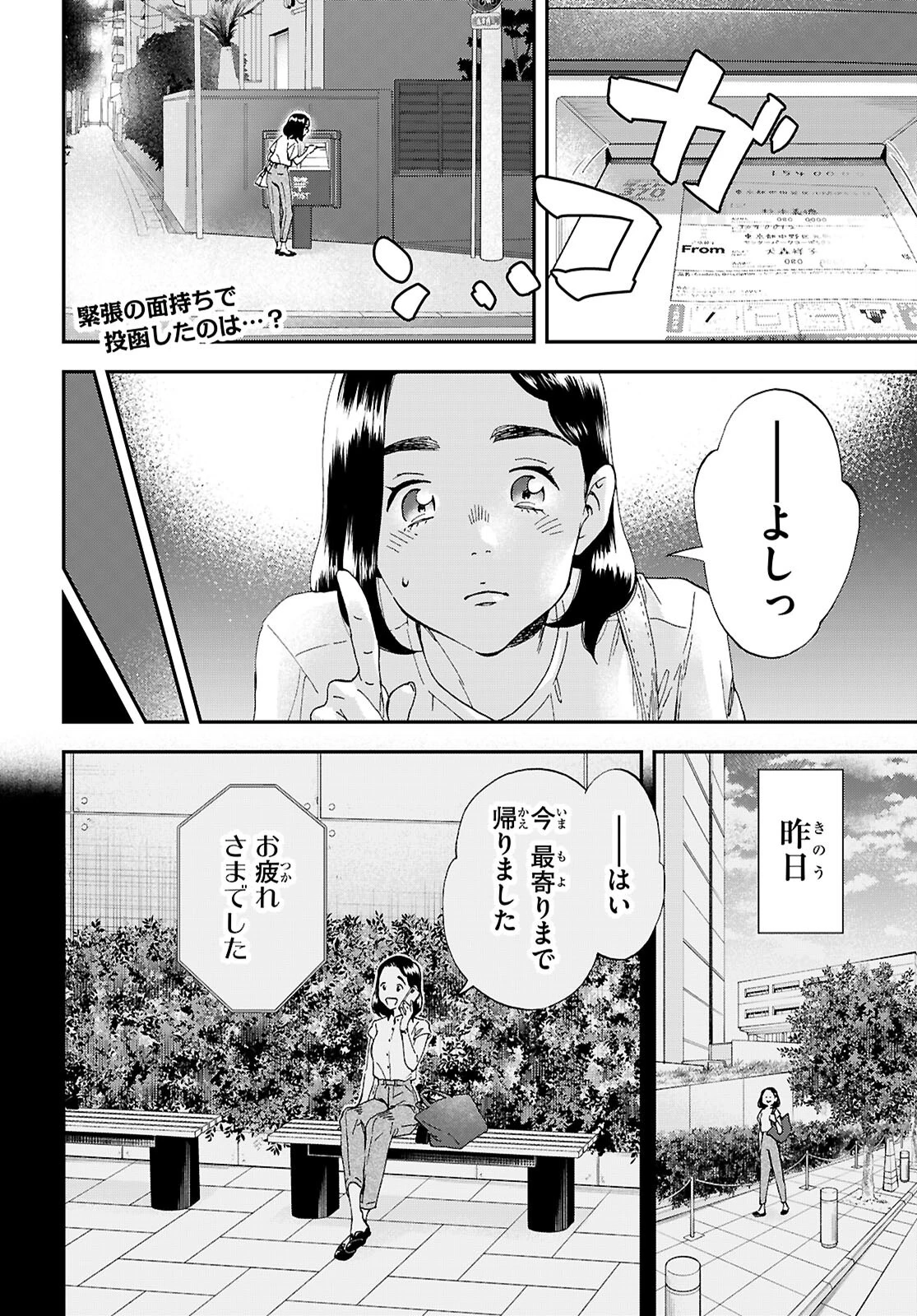 ランチ酒 第16話 - 2