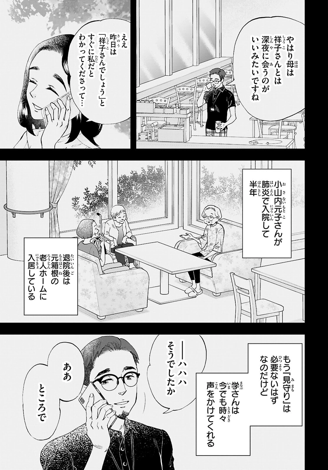 ランチ酒 第16話 - 3