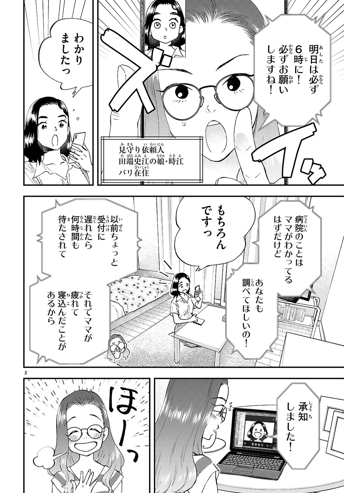 ランチ酒 第15話 - 2