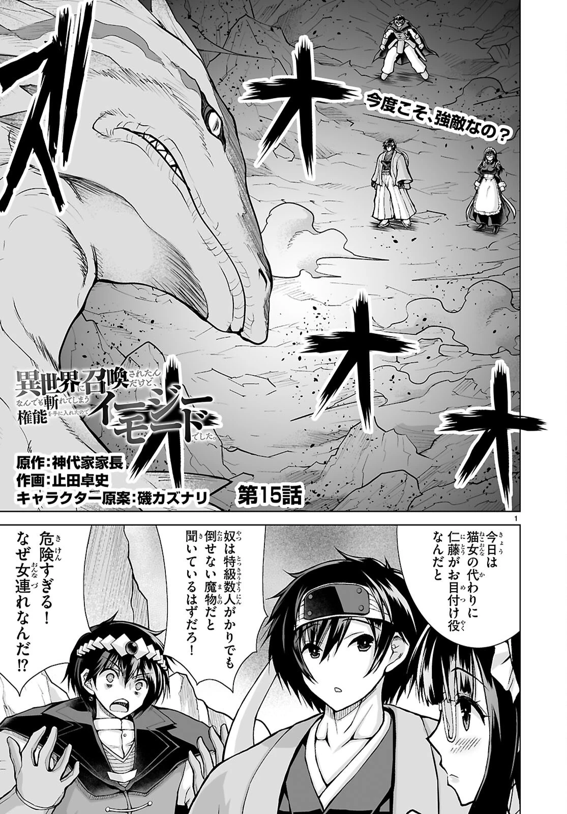 異世界に召喚されたんだけど、なんでも斬れてしまう権能を手に入れたのでイージーモードでした。 第15話 - 1