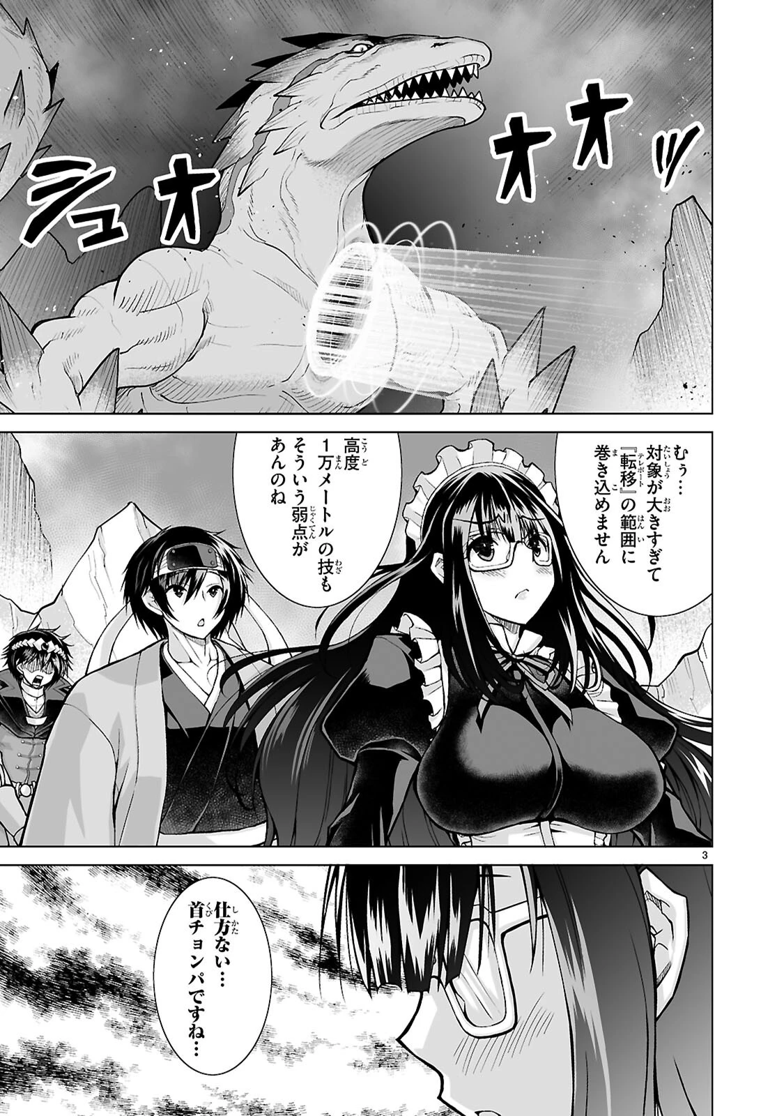 異世界に召喚されたんだけど、なんでも斬れてしまう権能を手に入れたのでイージーモードでした。 第15話 - 3