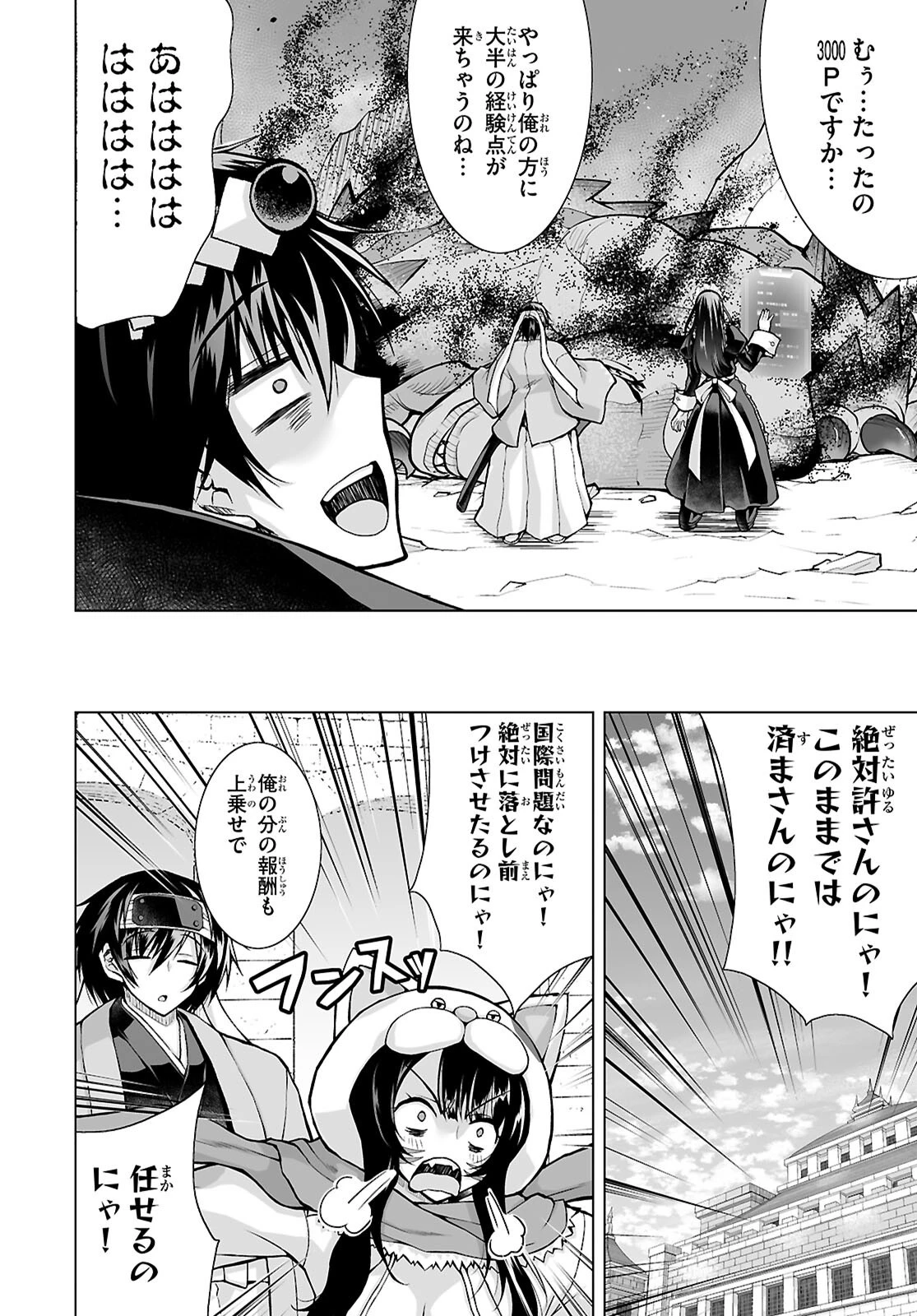 異世界に召喚されたんだけど、なんでも斬れてしまう権能を手に入れたのでイージーモードでした。 第15話 - 6