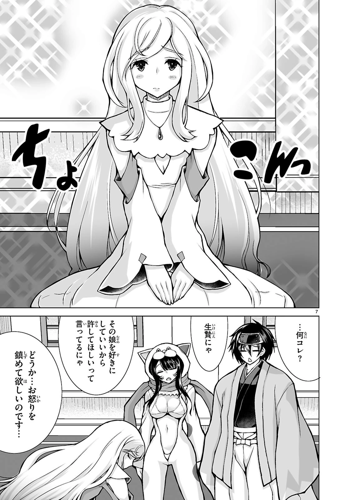 異世界に召喚されたんだけど、なんでも斬れてしまう権能を手に入れたのでイージーモードでした。 第15話 - 7