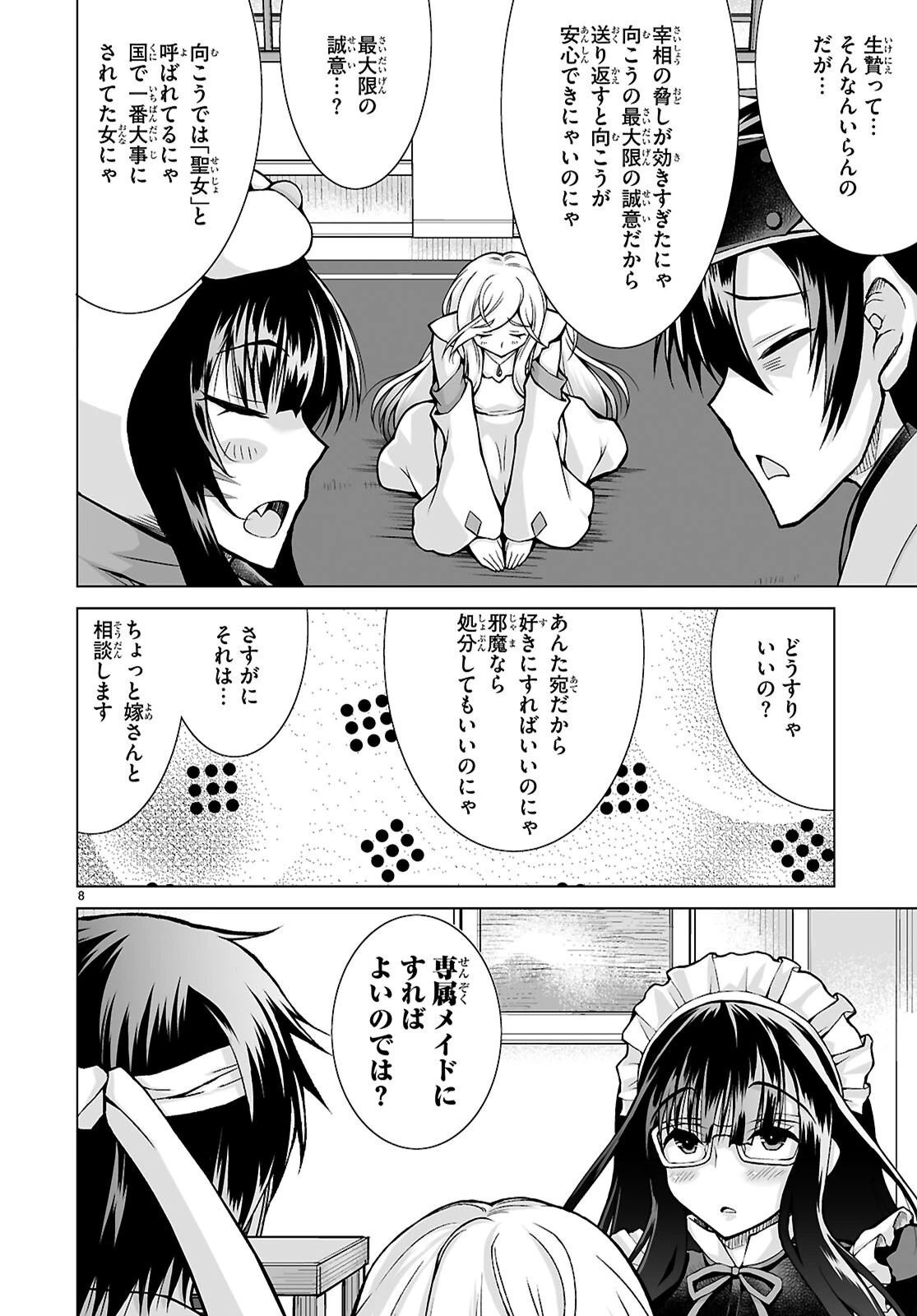 異世界に召喚されたんだけど、なんでも斬れてしまう権能を手に入れたのでイージーモードでした。 第15話 - 8