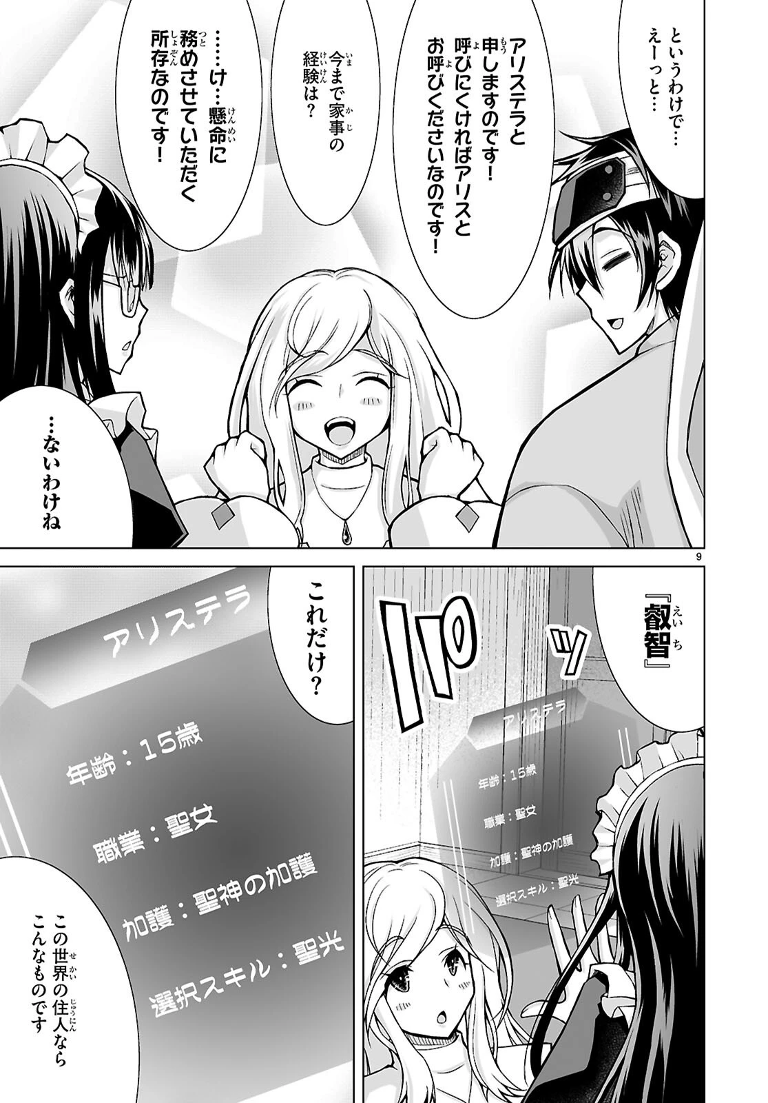 異世界に召喚されたんだけど、なんでも斬れてしまう権能を手に入れたのでイージーモードでした。 第15話 - 9