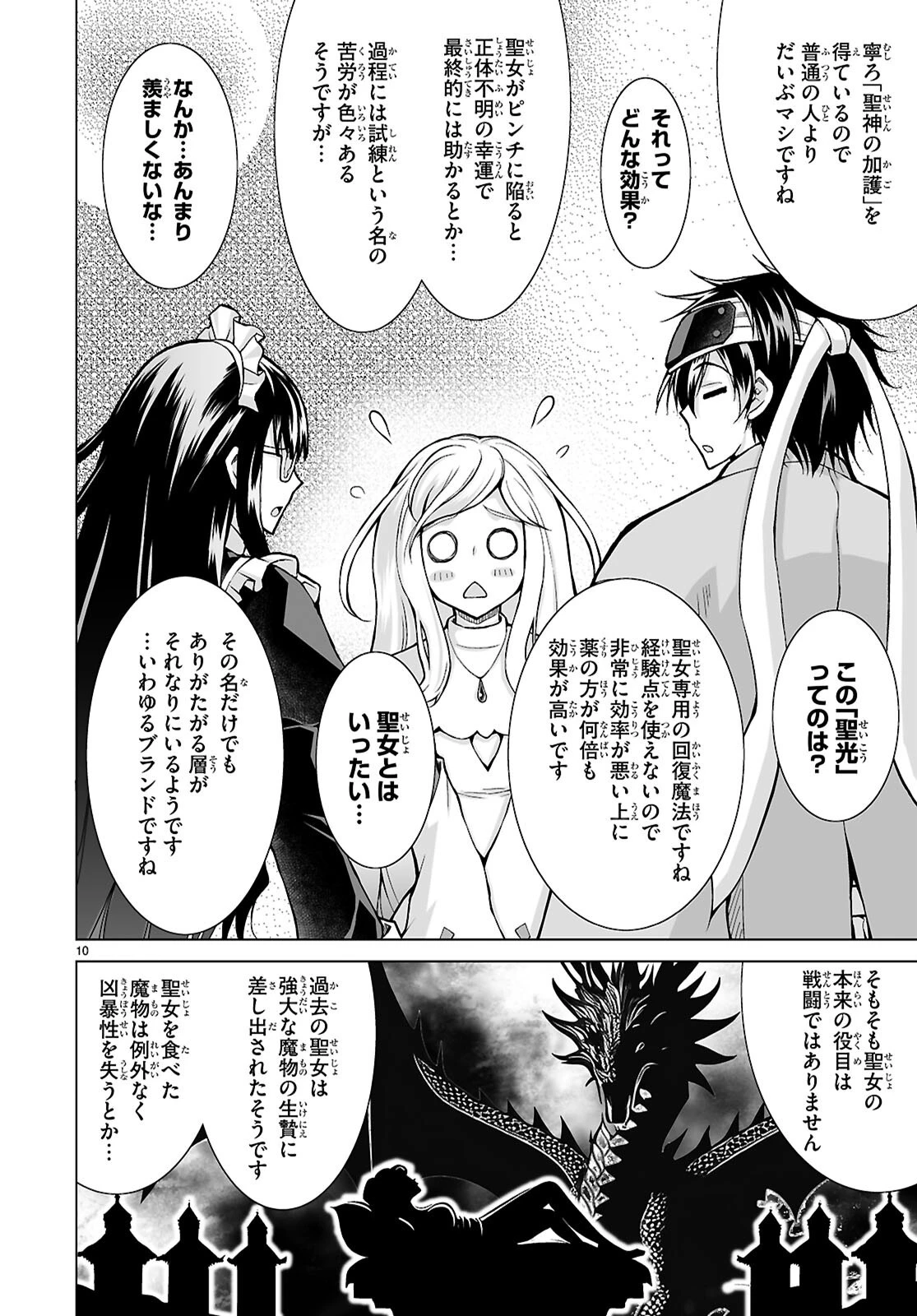 異世界に召喚されたんだけど、なんでも斬れてしまう権能を手に入れたのでイージーモードでした。 第15話 - 10