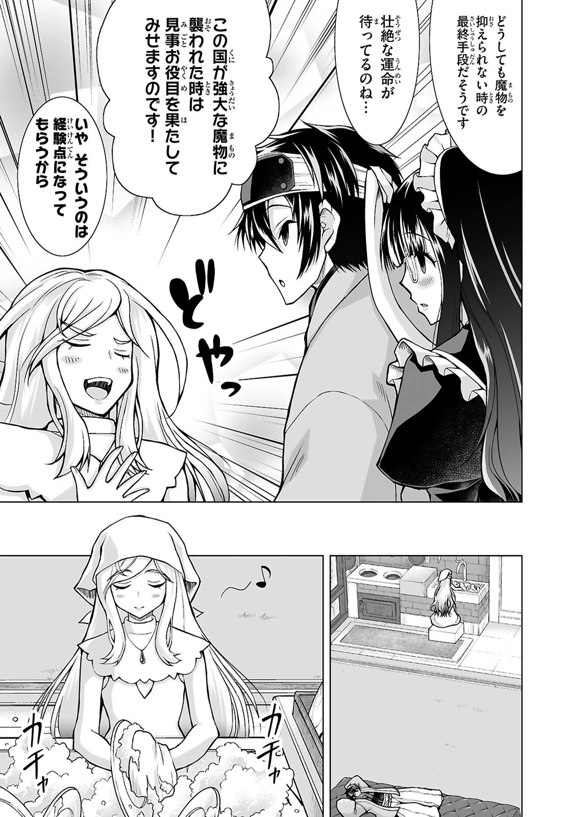 異世界に召喚されたんだけど、なんでも斬れてしまう権能を手に入れたのでイージーモードでした。 第15話 - 11