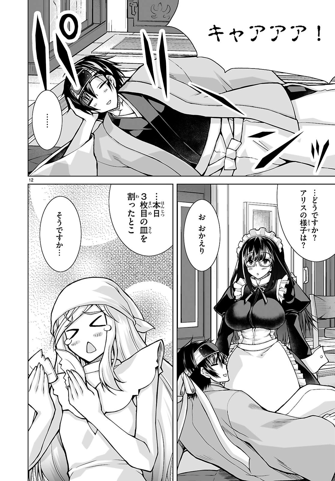 異世界に召喚されたんだけど、なんでも斬れてしまう権能を手に入れたのでイージーモードでした。 第15話 - 12
